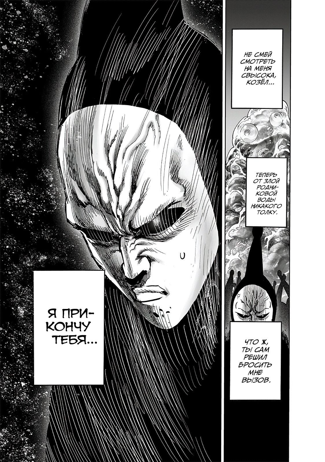 Страница 24 главы 197 манги Ванпанчмен / Onepunch-Man