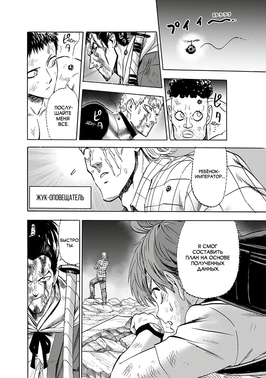 Страница 25 главы 197 манги Ванпанчмен / Onepunch-Man