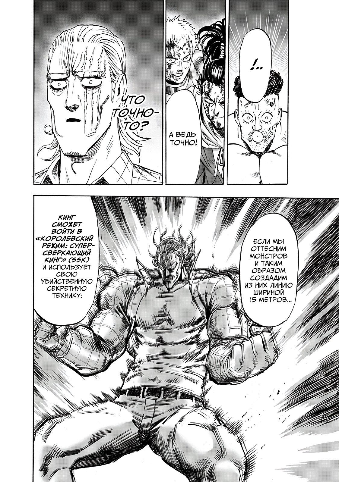 Страница 27 главы 197 манги Ванпанчмен / Onepunch-Man