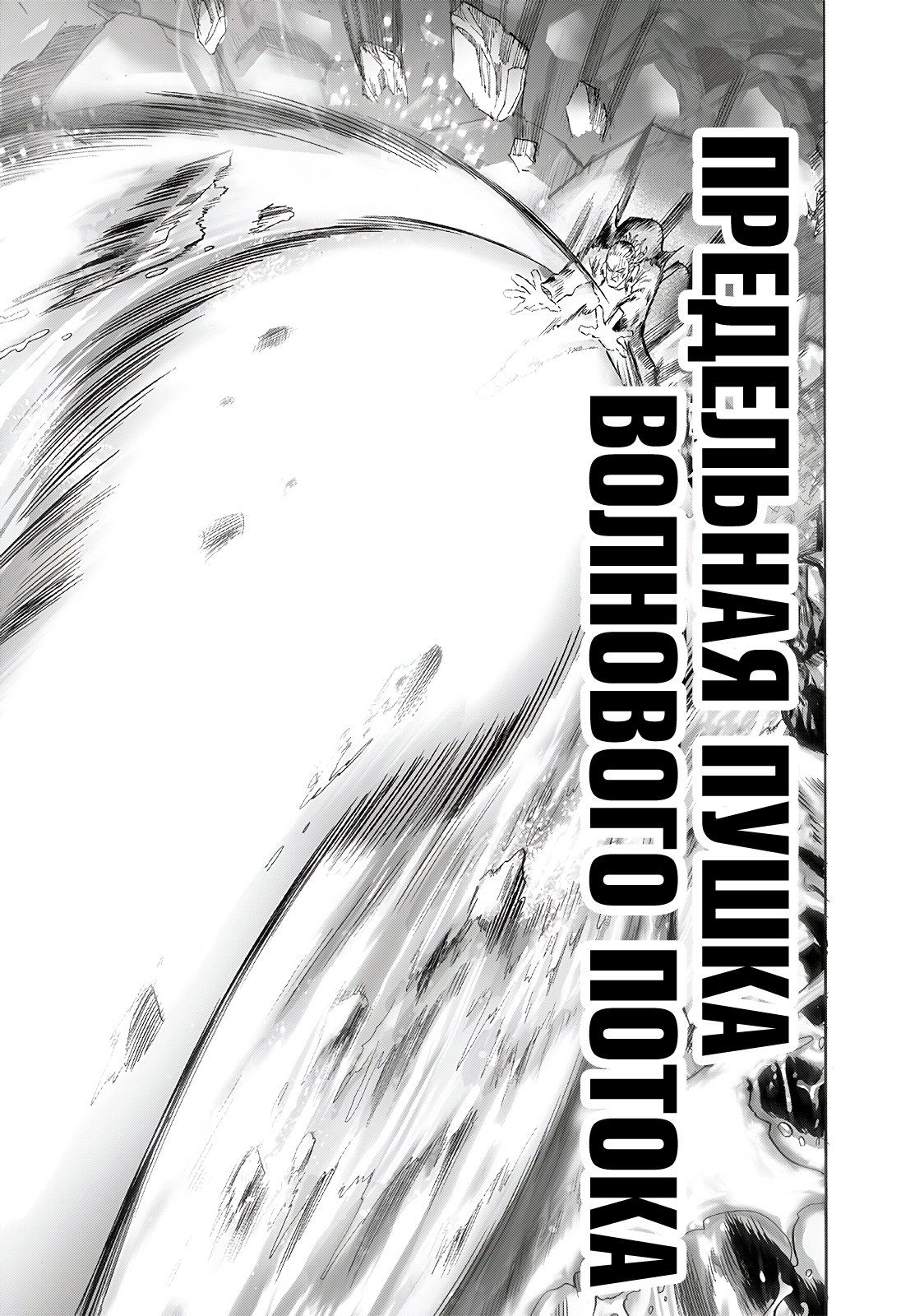 Страница 28 главы 197 манги Ванпанчмен / Onepunch-Man