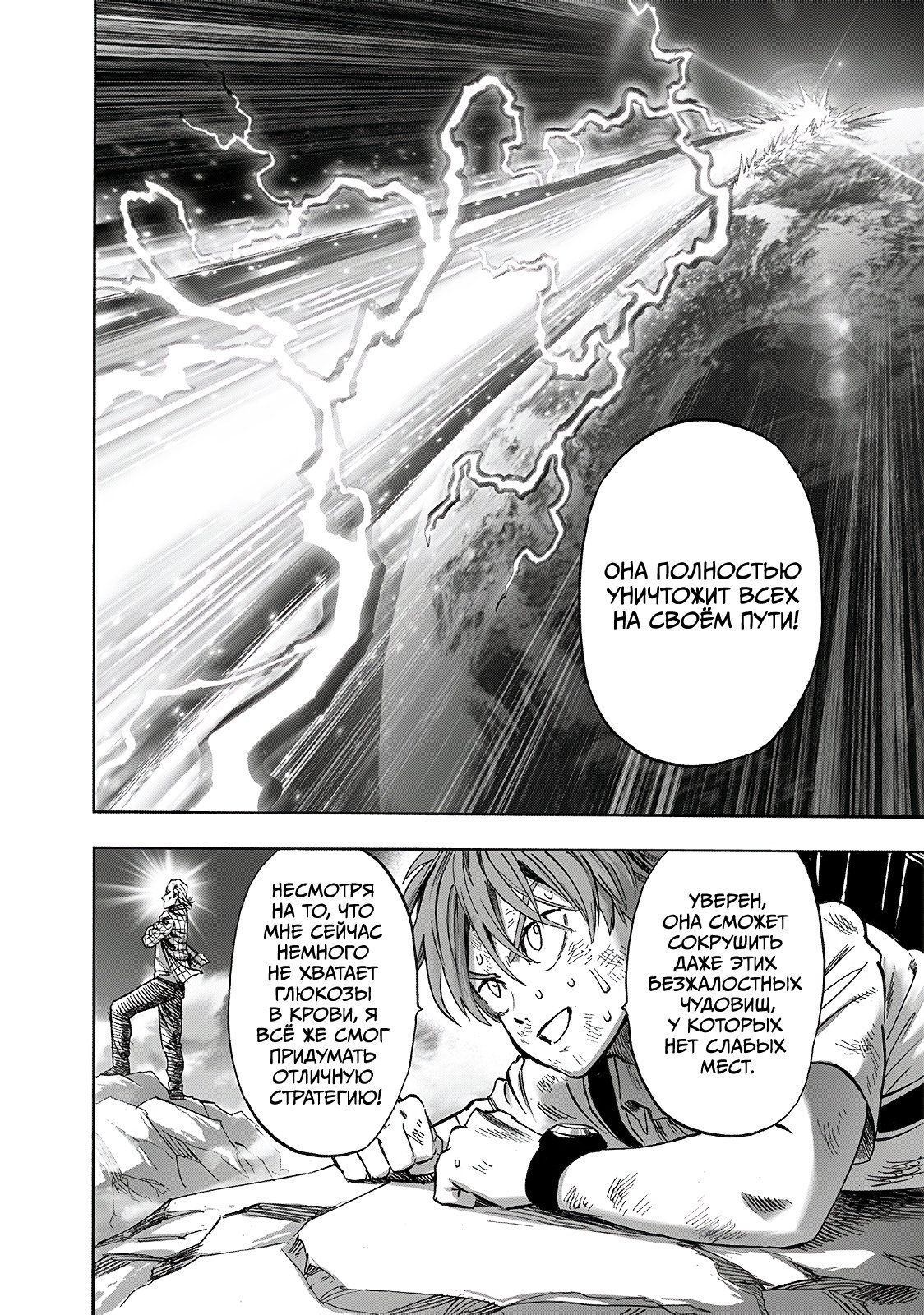 Страница 29 главы 197 манги Ванпанчмен / Onepunch-Man