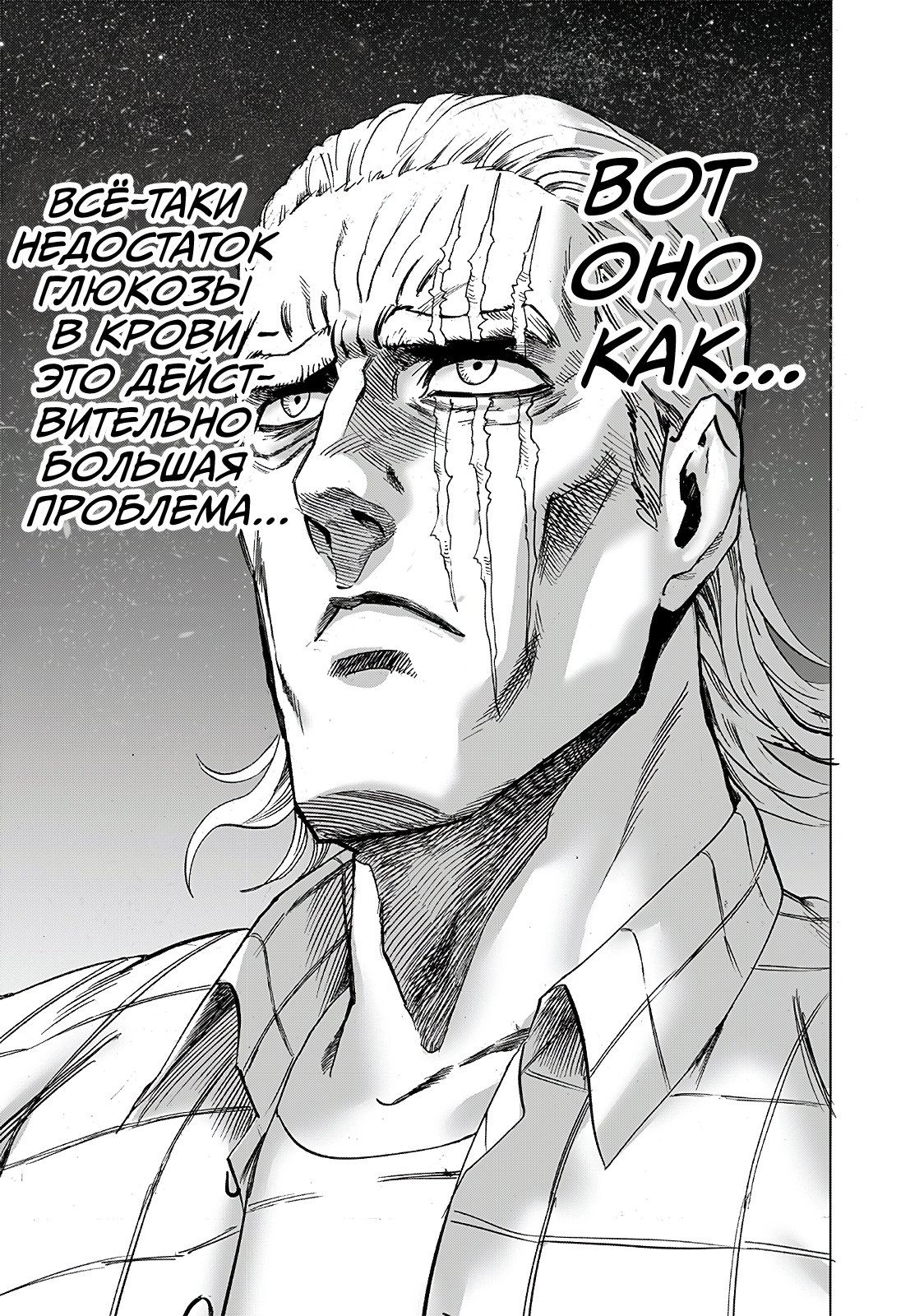 Страница 30 главы 197 манги Ванпанчмен / Onepunch-Man