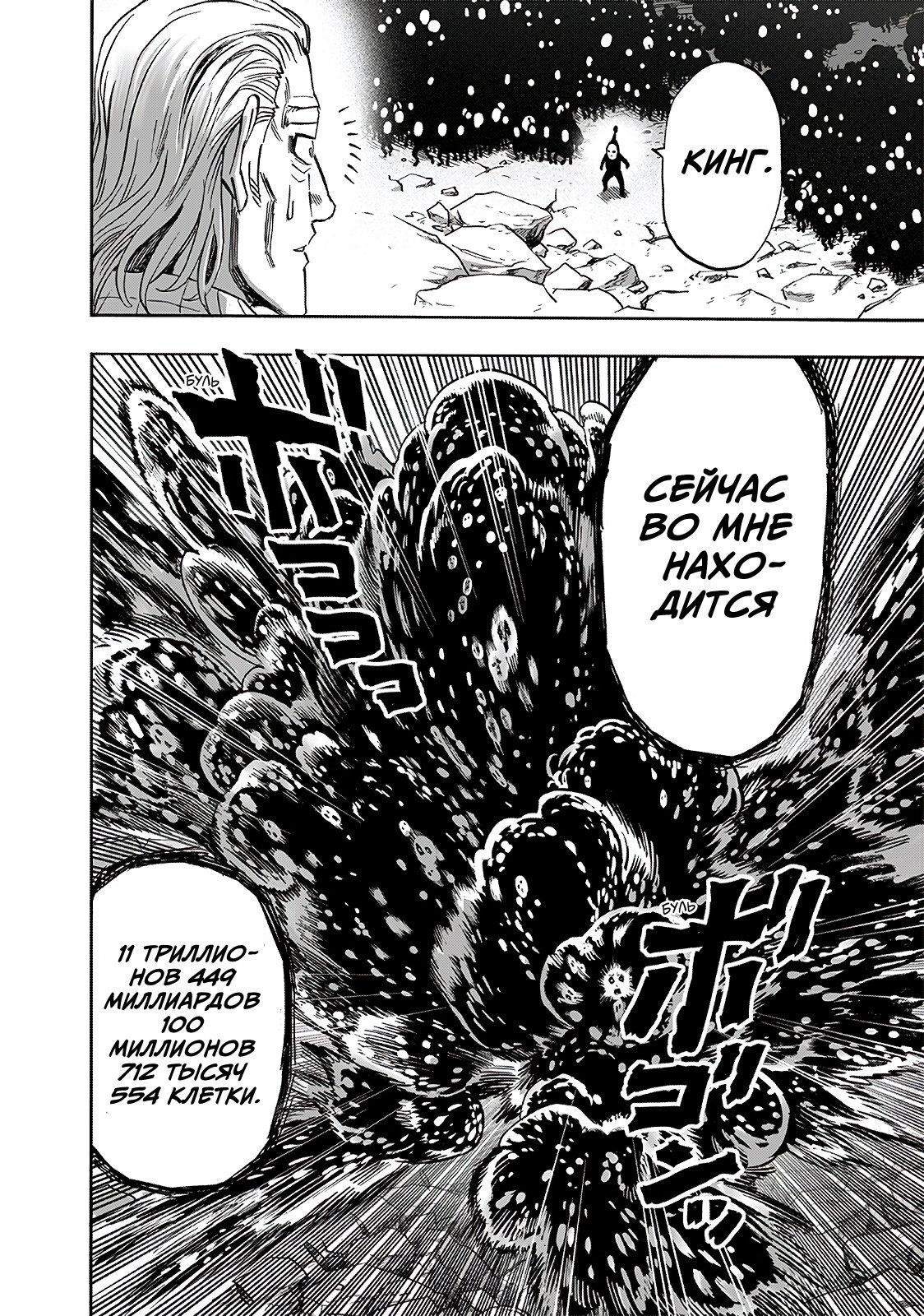 Страница 31 главы 197 манги Ванпанчмен / Onepunch-Man