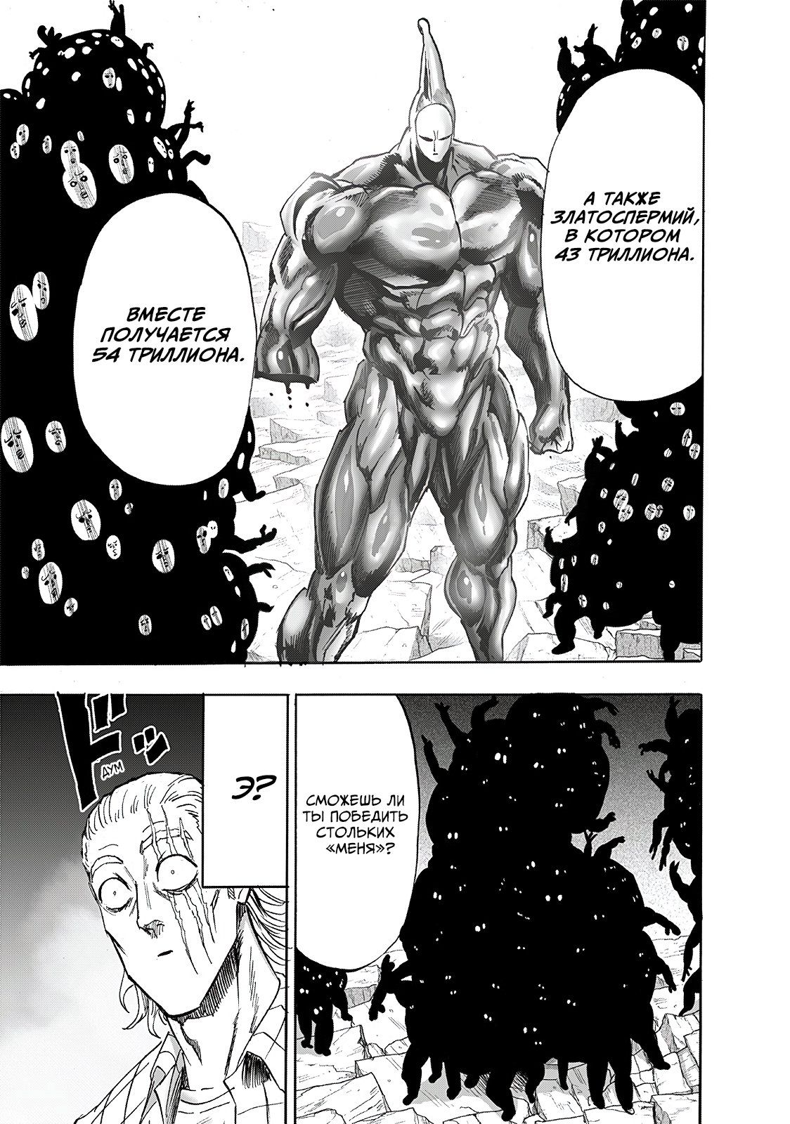 Страница 32 главы 197 манги Ванпанчмен / Onepunch-Man