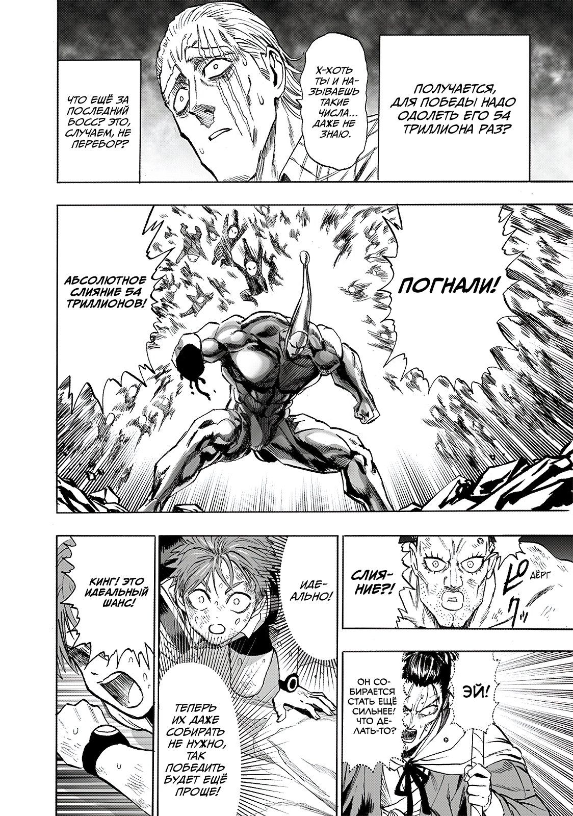Страница 33 главы 197 манги Ванпанчмен / Onepunch-Man