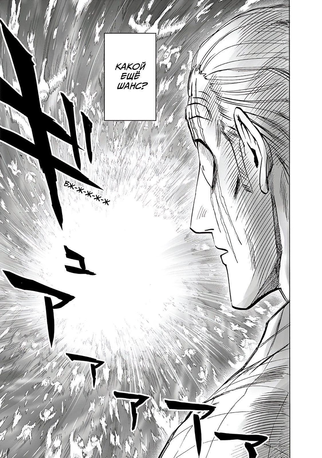 Страница 34 главы 197 манги Ванпанчмен / Onepunch-Man