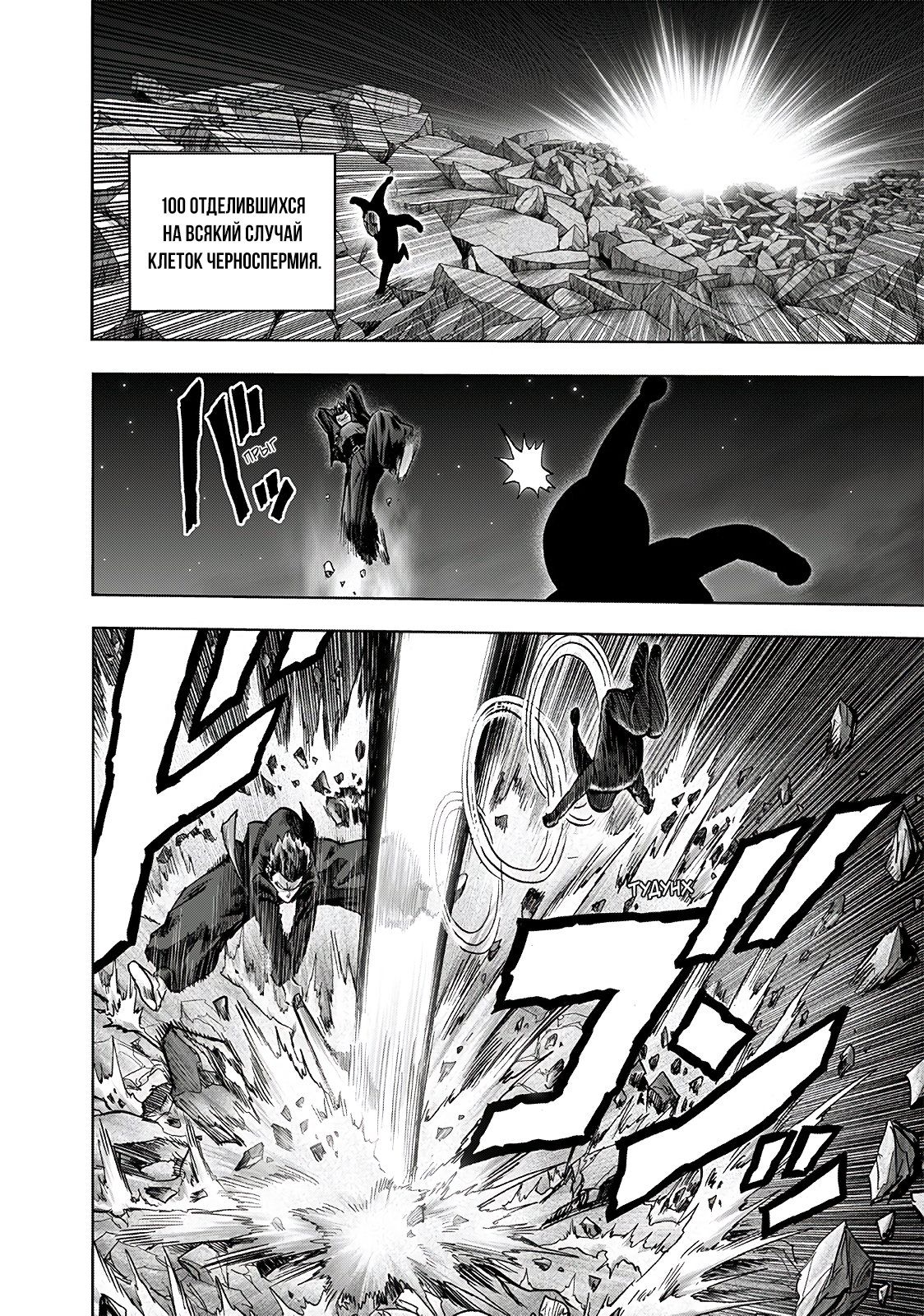 Страница 35 главы 197 манги Ванпанчмен / Onepunch-Man