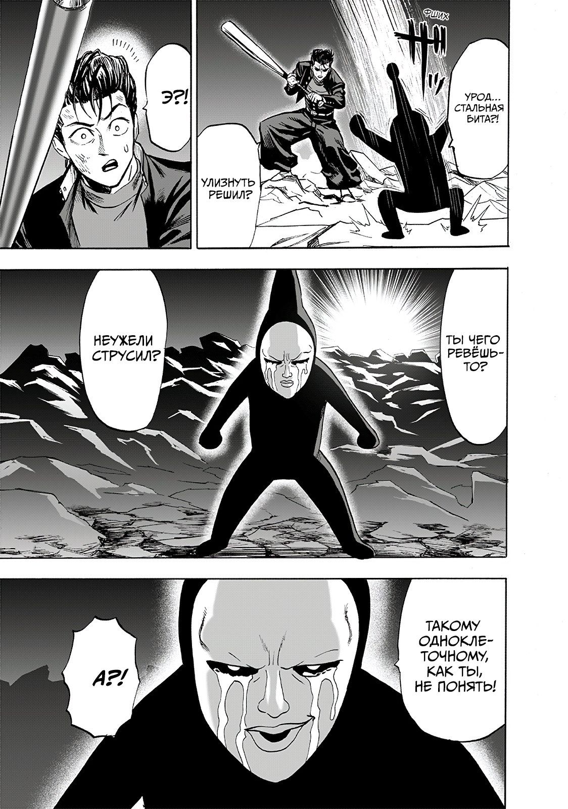 Страница 36 главы 197 манги Ванпанчмен / Onepunch-Man