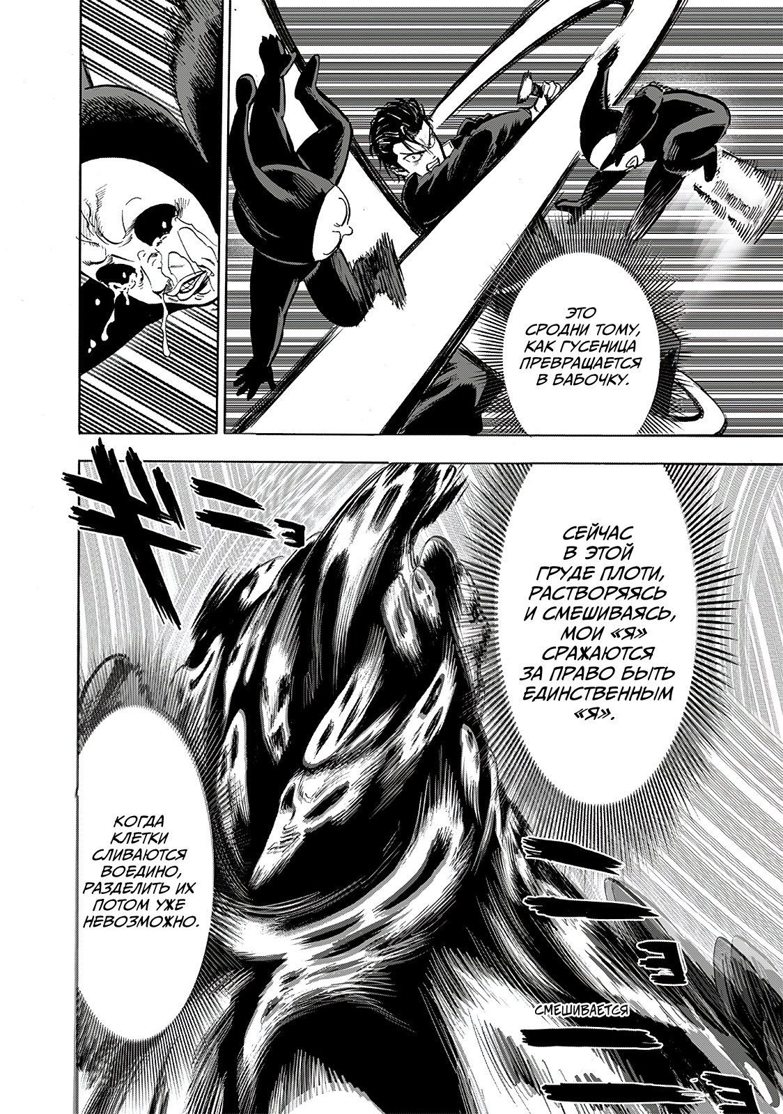 Страница 37 главы 197 манги Ванпанчмен / Onepunch-Man