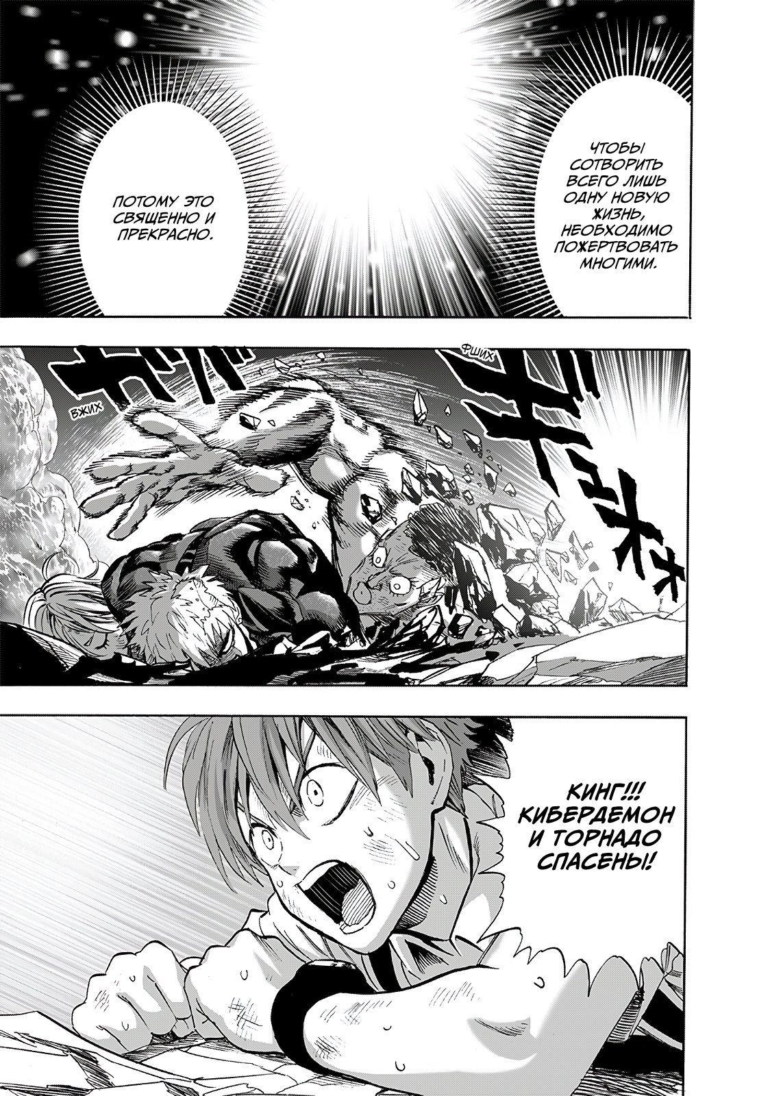 Страница 38 главы 197 манги Ванпанчмен / Onepunch-Man
