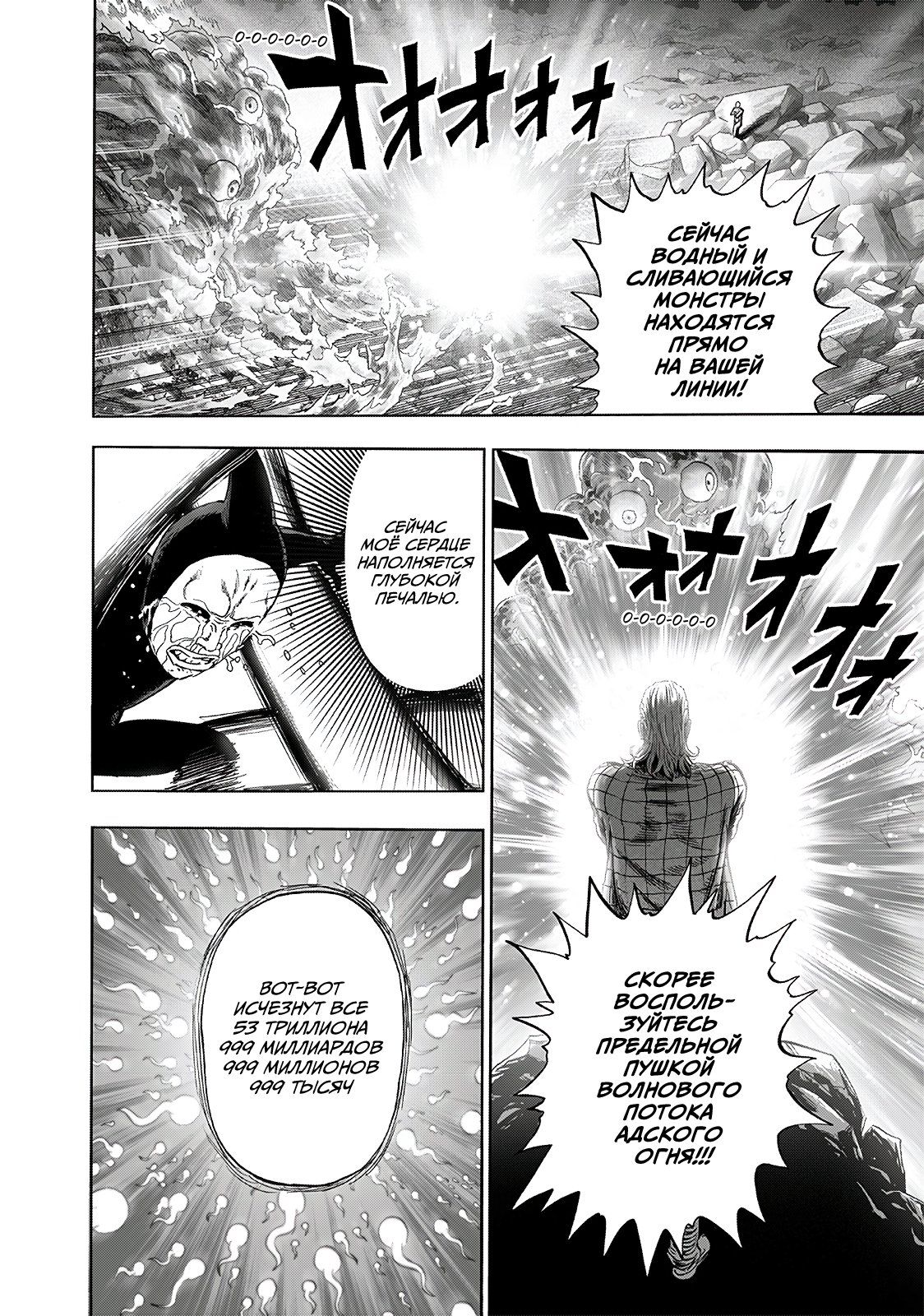 Страница 39 главы 197 манги Ванпанчмен / Onepunch-Man