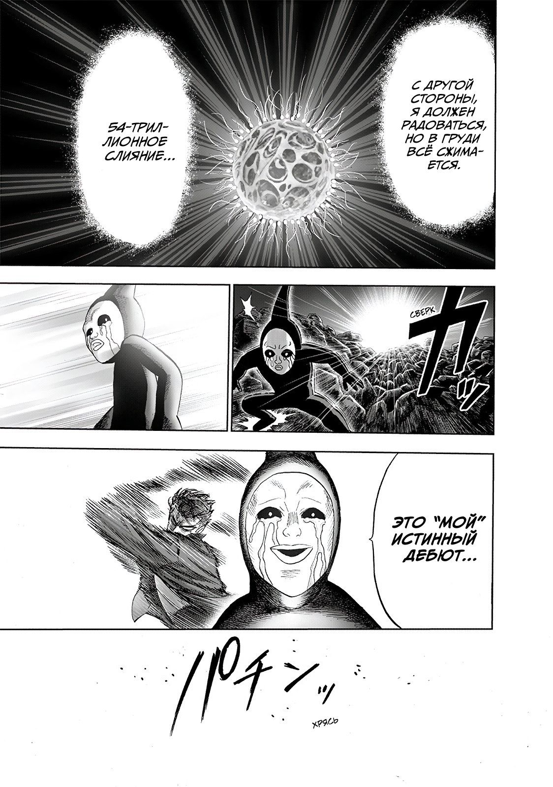 Страница 40 главы 197 манги Ванпанчмен / Onepunch-Man