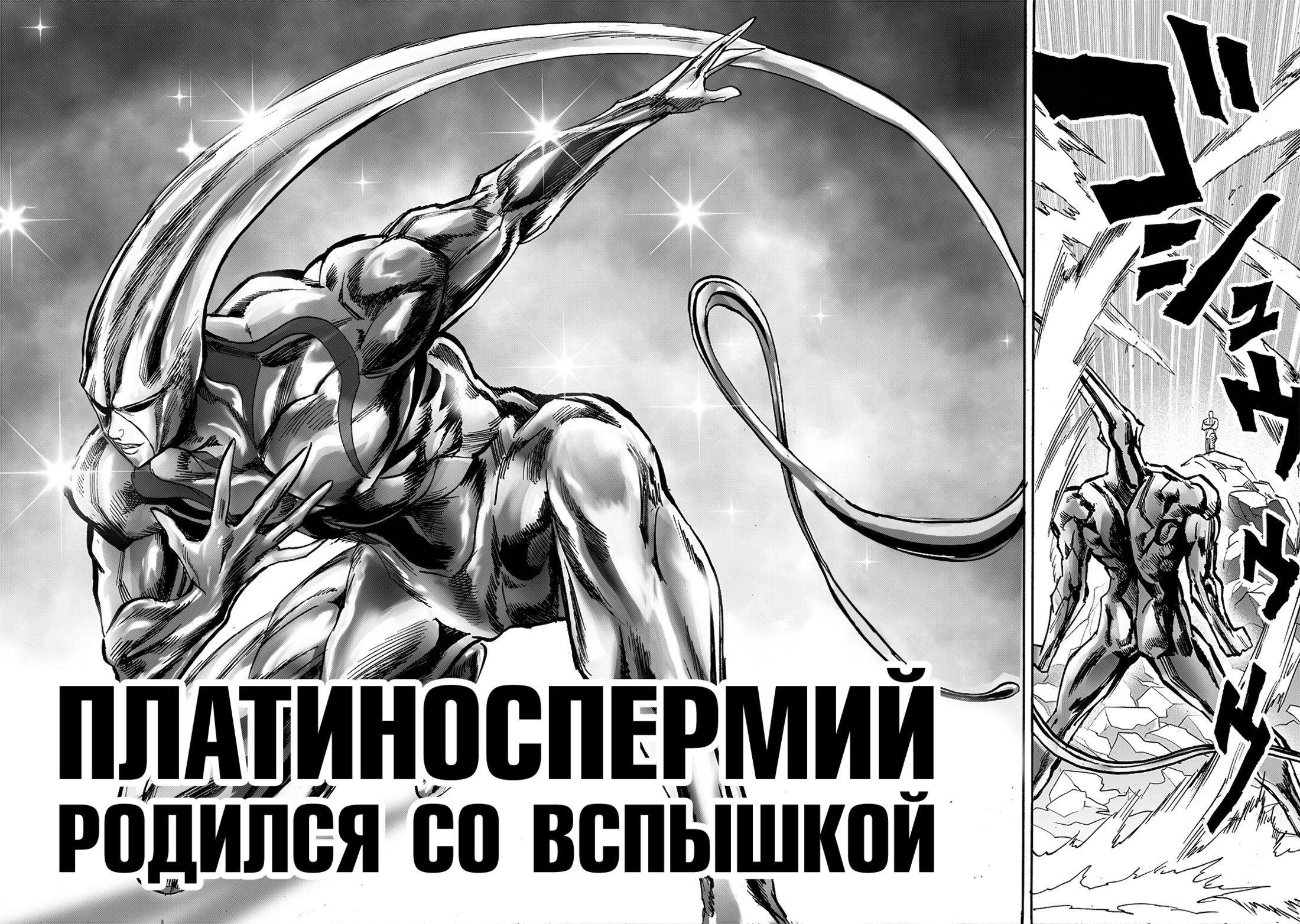 Страница 41 главы 197 манги Ванпанчмен / Onepunch-Man