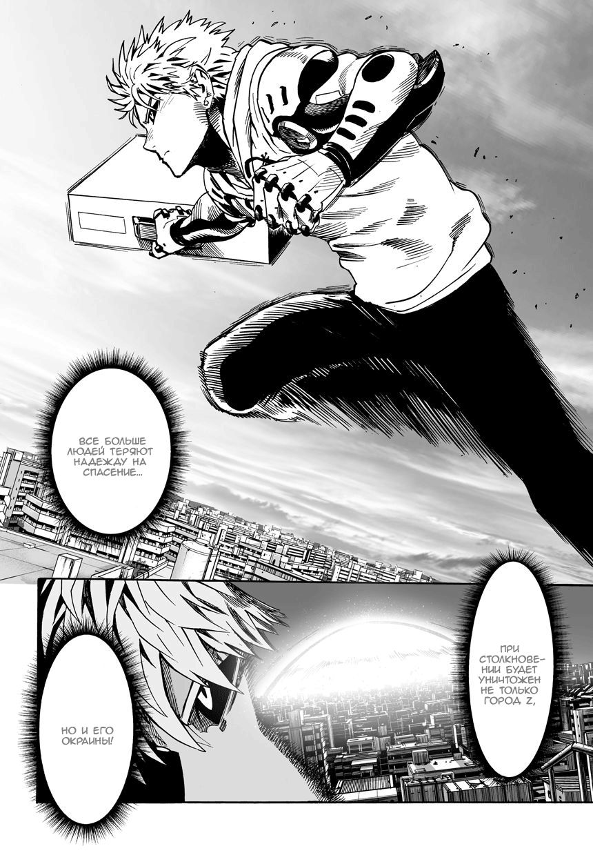 Страница 4 главы 24 манги Ванпанчмен / Onepunch-Man