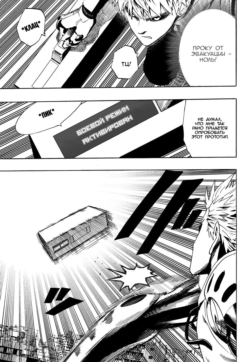 Страница 5 главы 24 манги Ванпанчмен / Onepunch-Man