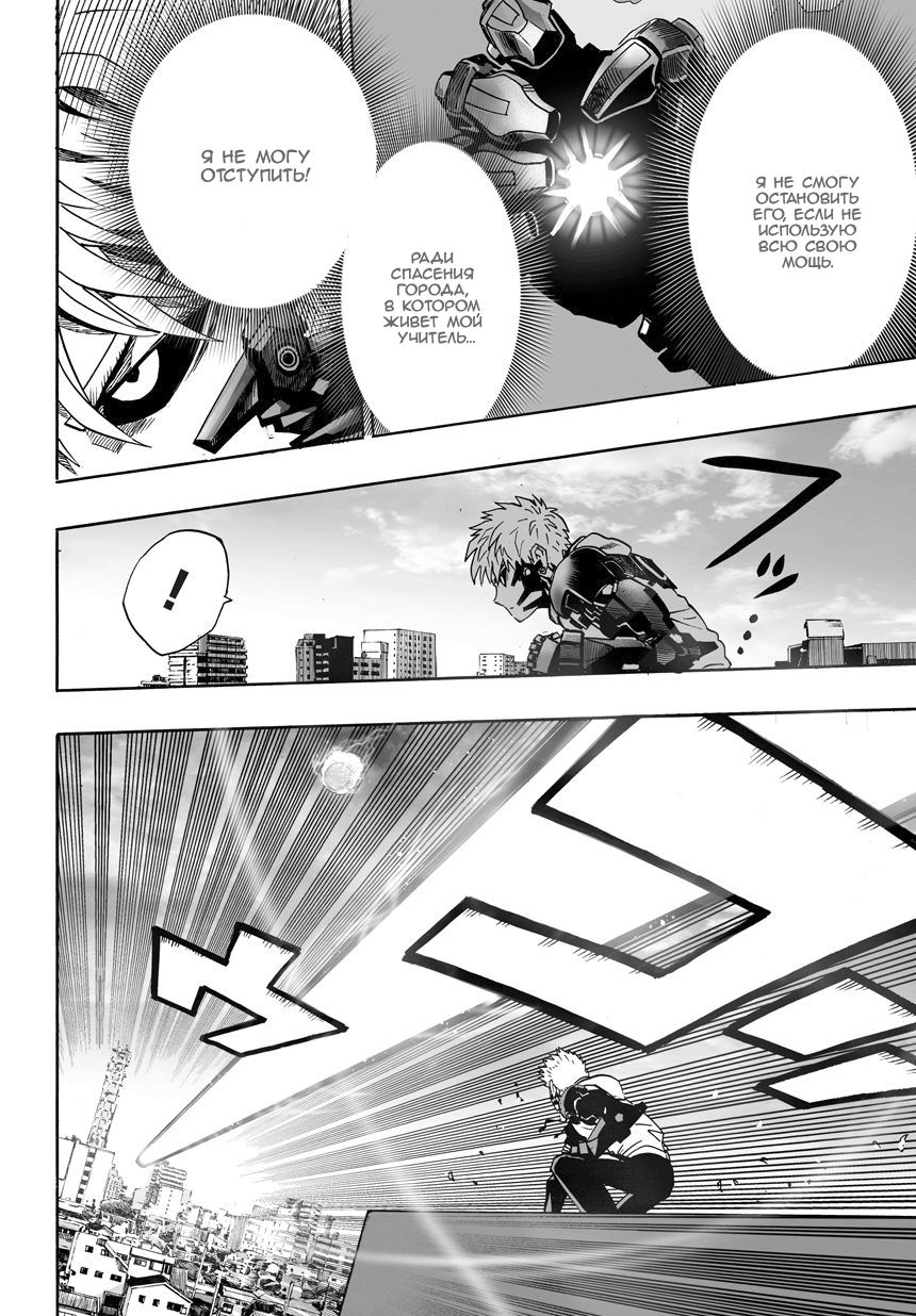 Страница 15 главы 24 манги Ванпанчмен / Onepunch-Man