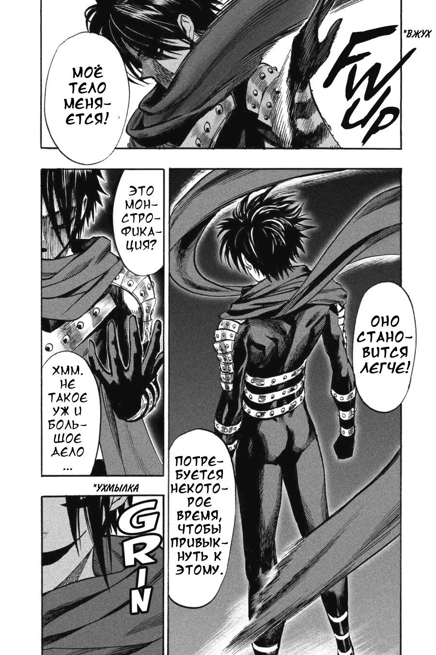 Страница 4 главы 128.5 манги Ванпанчмен / Onepunch-Man