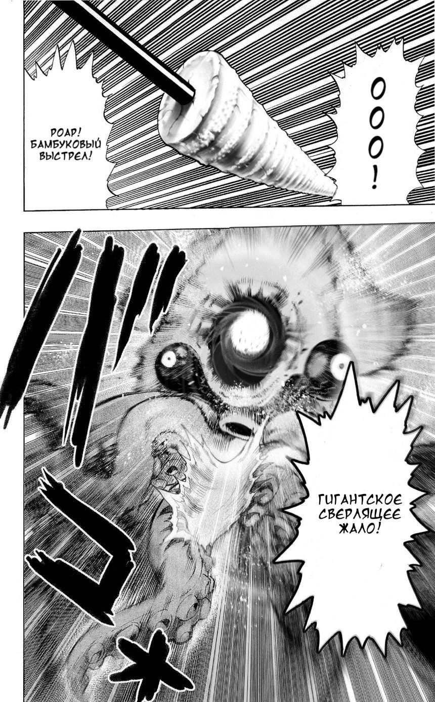 Страница 4 главы 29 манги Ванпанчмен / Onepunch-Man