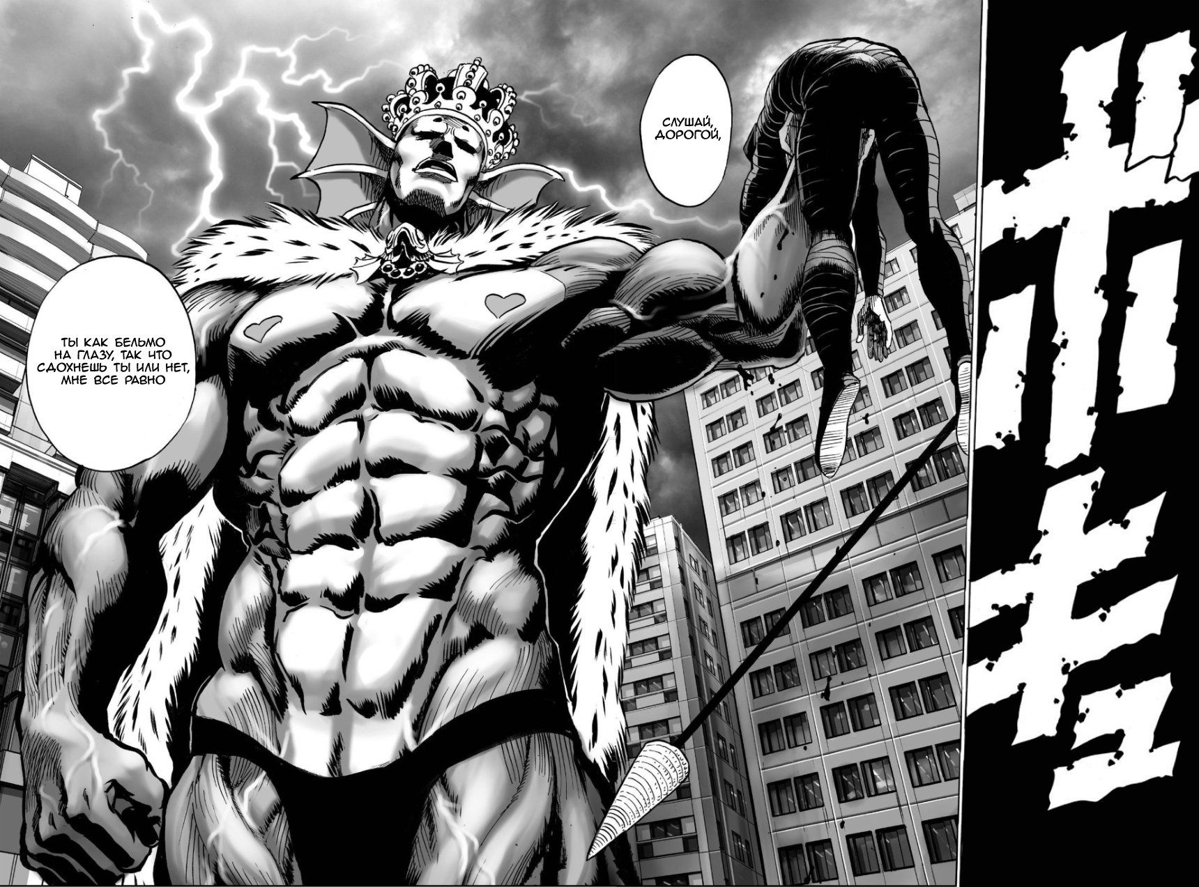 Страница 6 главы 29 манги Ванпанчмен / Onepunch-Man