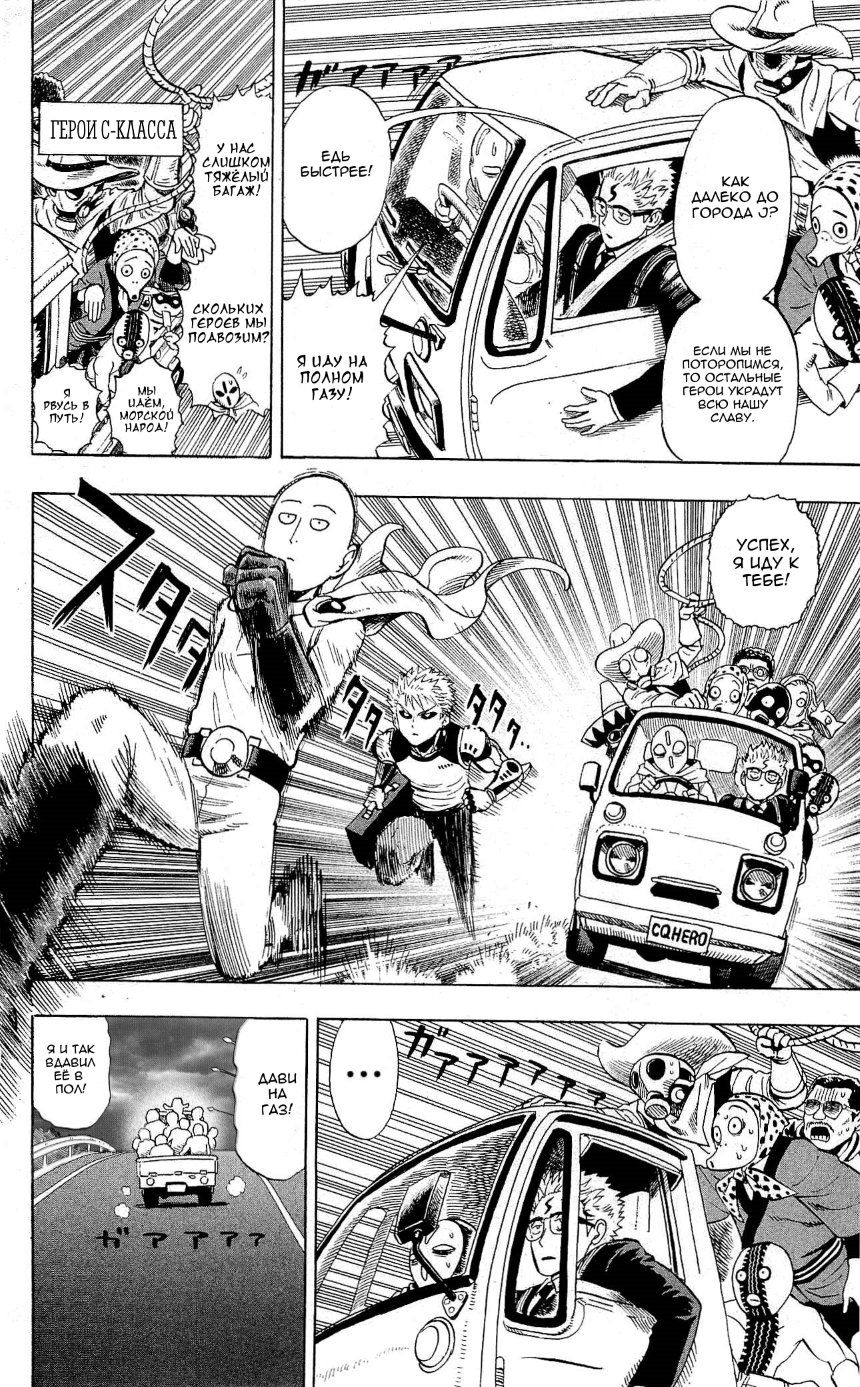 Страница 7 главы 29 манги Ванпанчмен / Onepunch-Man