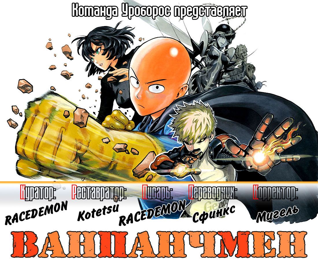 Страница 8 главы 29 манги Ванпанчмен / Onepunch-Man