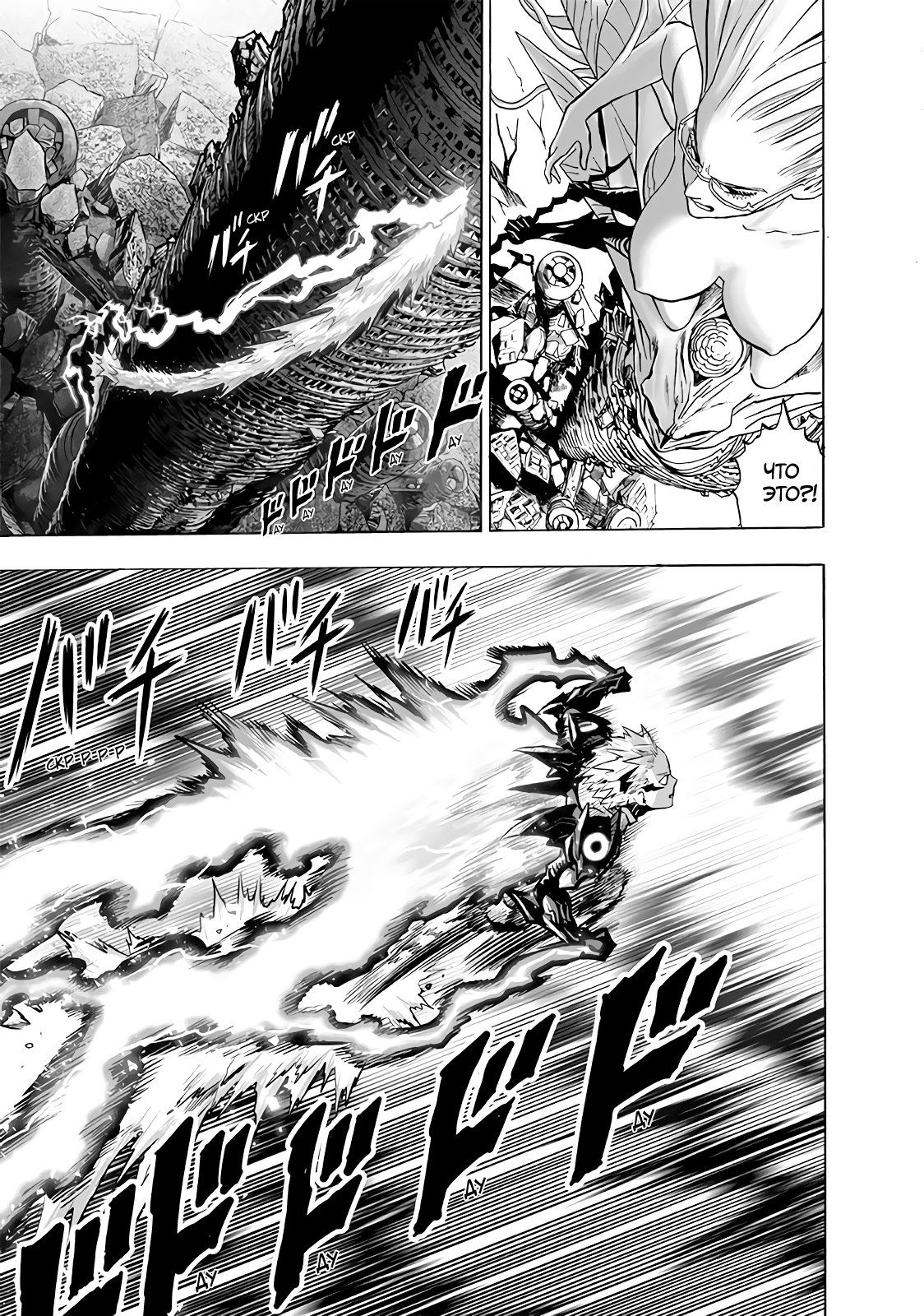 Страница 30 главы 176 манги Ванпанчмен / Onepunch-Man