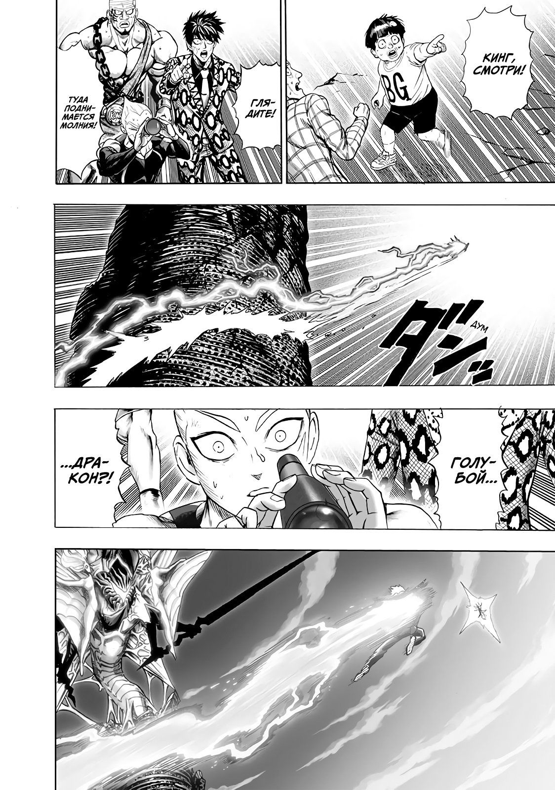 Страница 31 главы 176 манги Ванпанчмен / Onepunch-Man