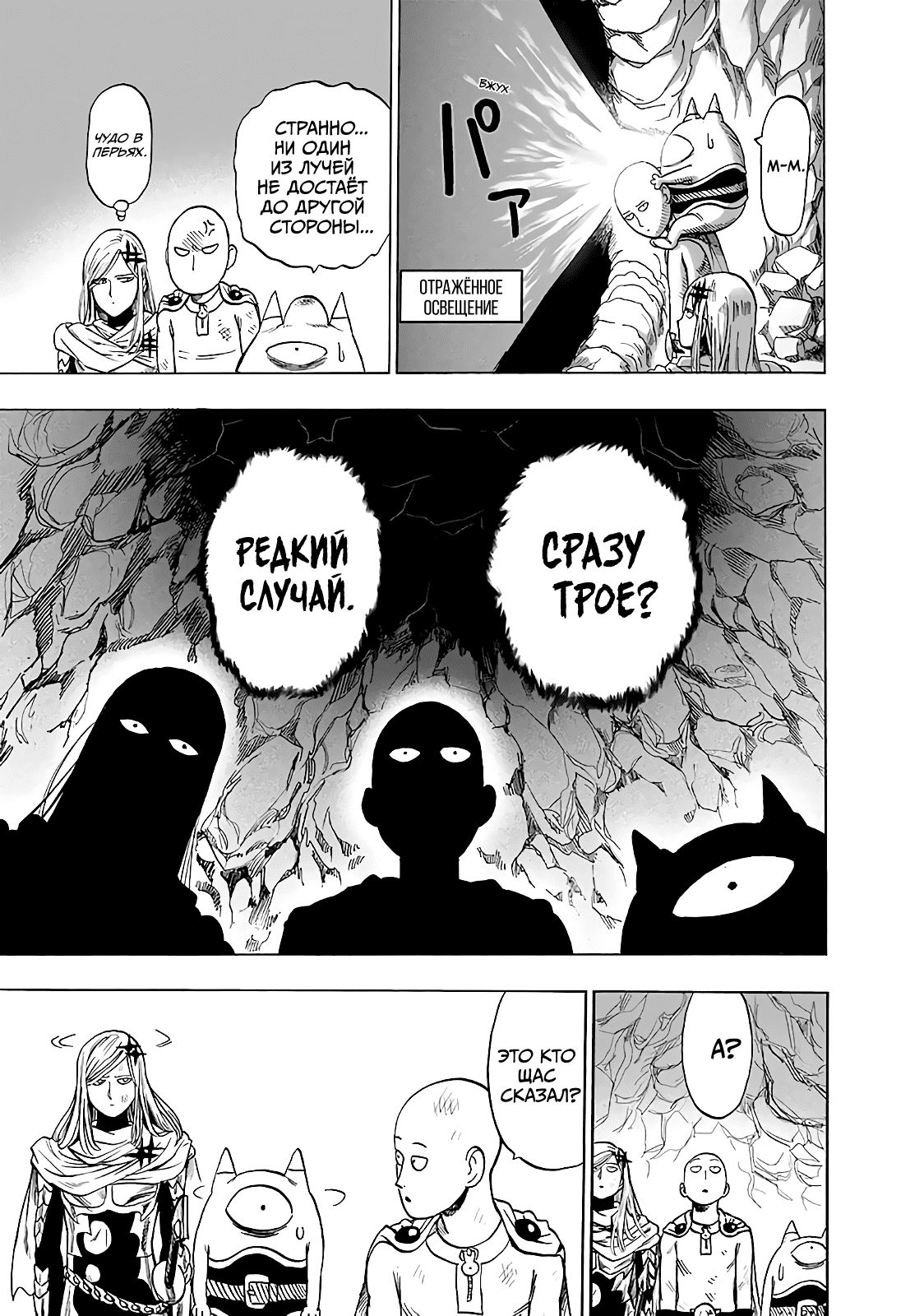 Страница 4 главы 183 манги Ванпанчмен / Onepunch-Man