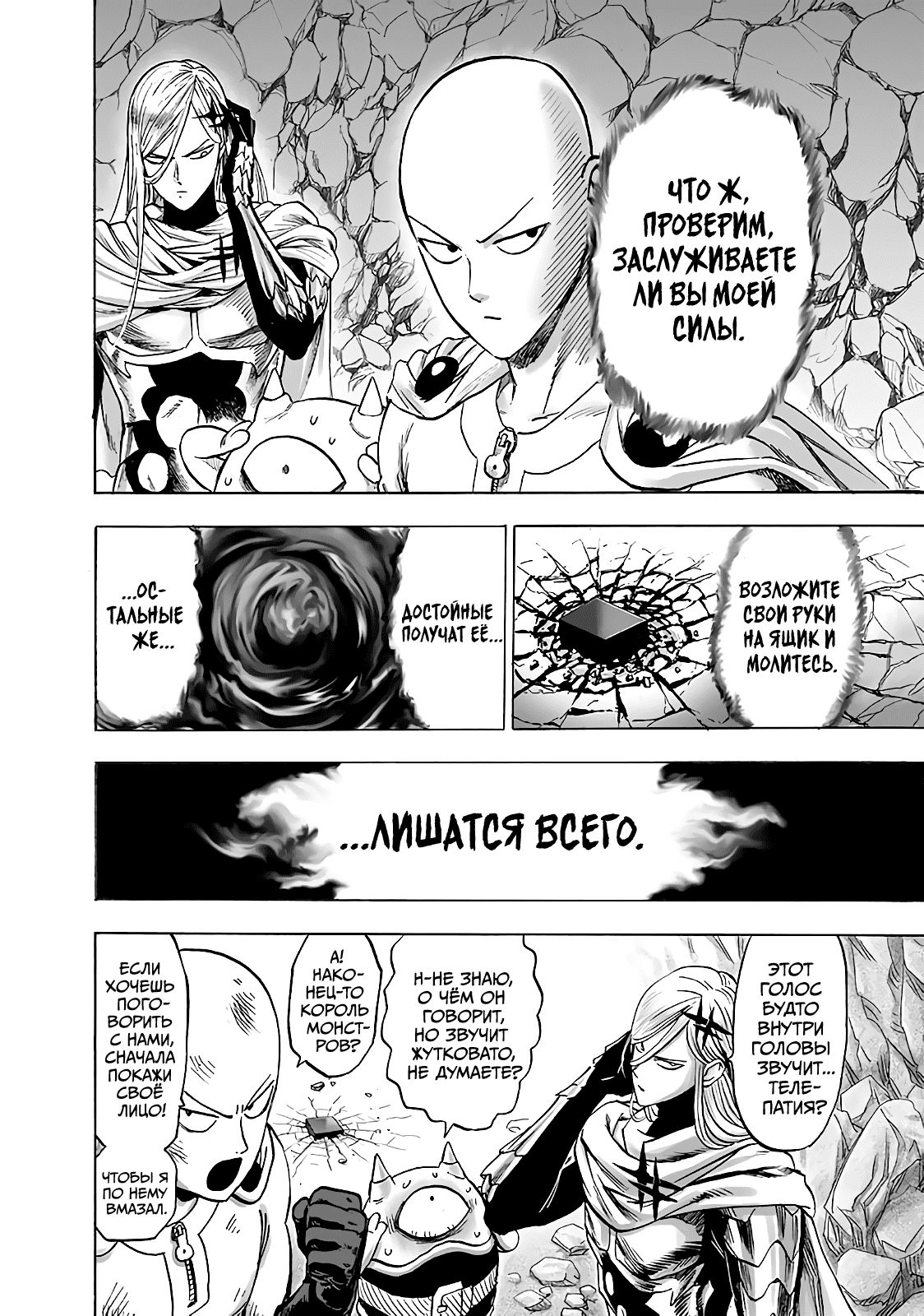 Страница 5 главы 183 манги Ванпанчмен / Onepunch-Man
