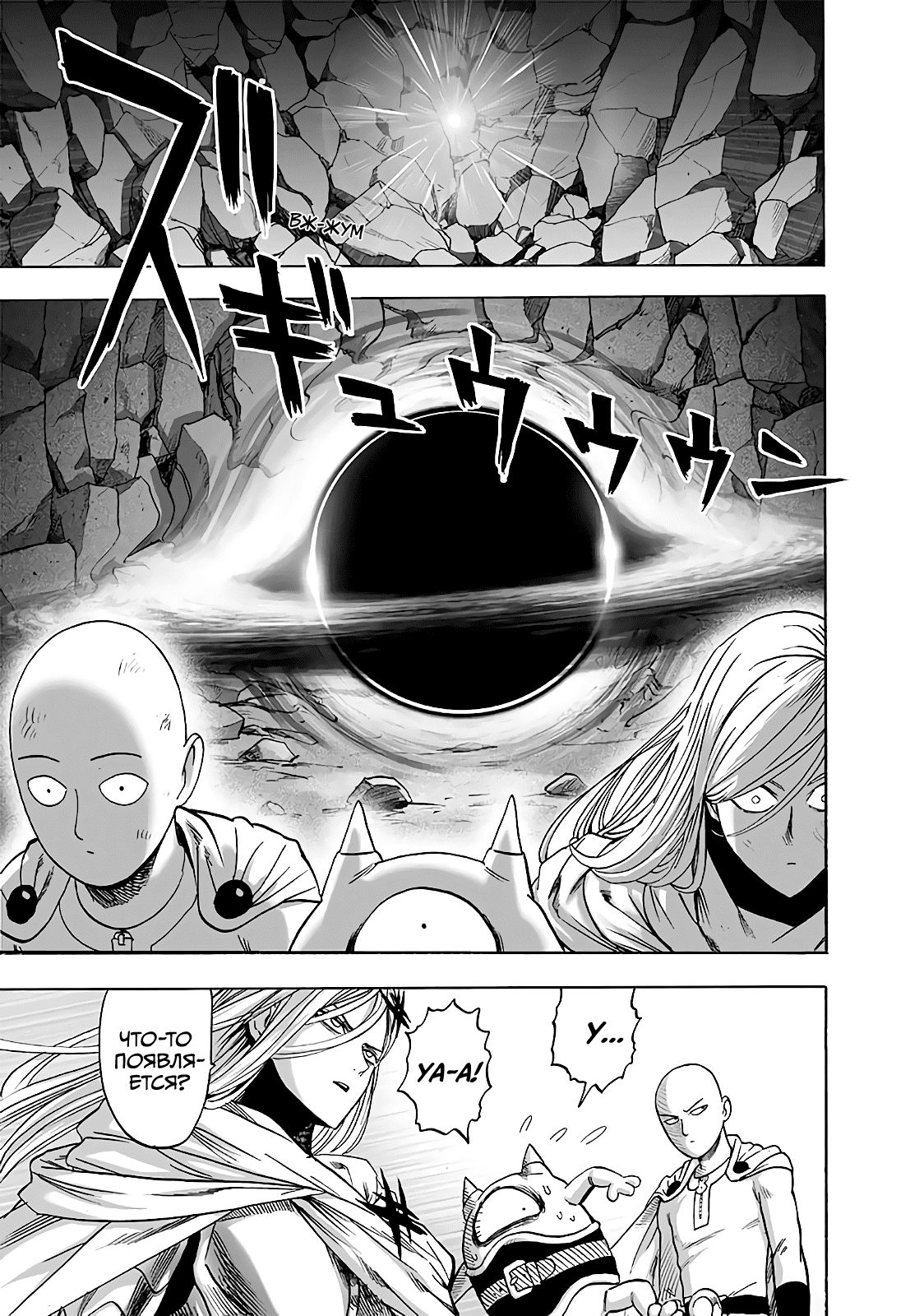 Страница 6 главы 183 манги Ванпанчмен / Onepunch-Man