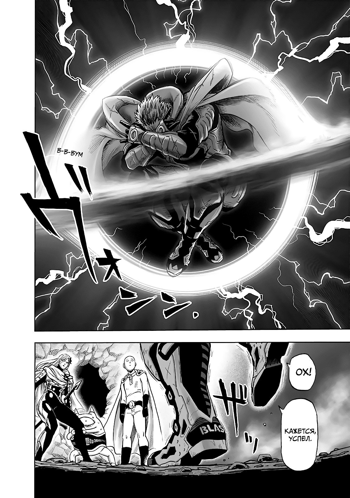 Страница 7 главы 183 манги Ванпанчмен / Onepunch-Man