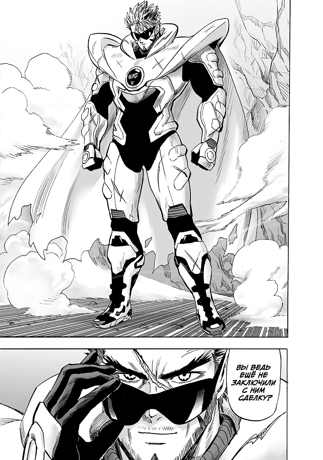 Страница 8 главы 183 манги Ванпанчмен / Onepunch-Man