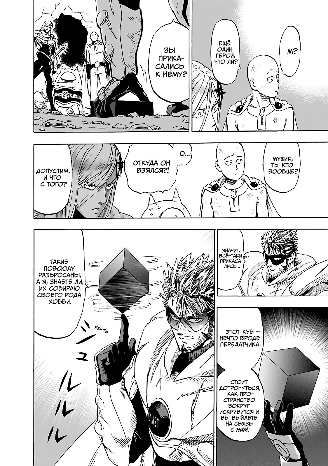 Страница 9 главы 183 манги Ванпанчмен / Onepunch-Man