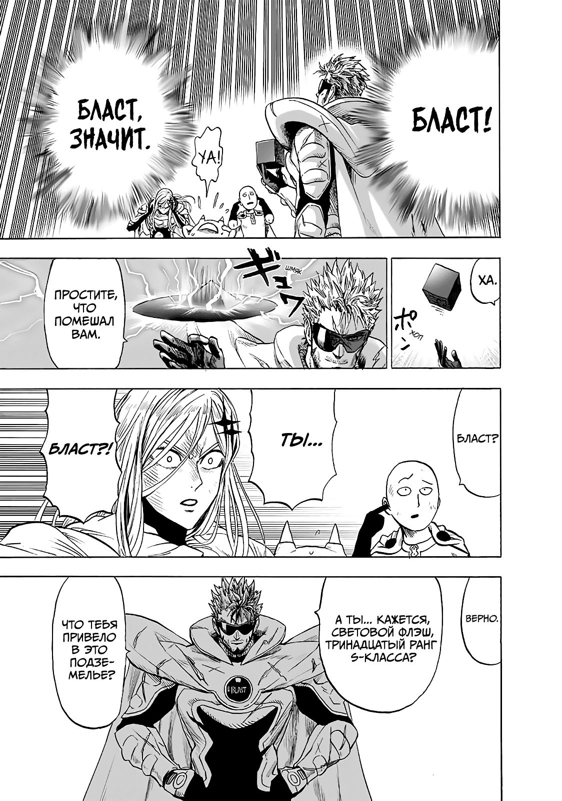 Страница 10 главы 183 манги Ванпанчмен / Onepunch-Man