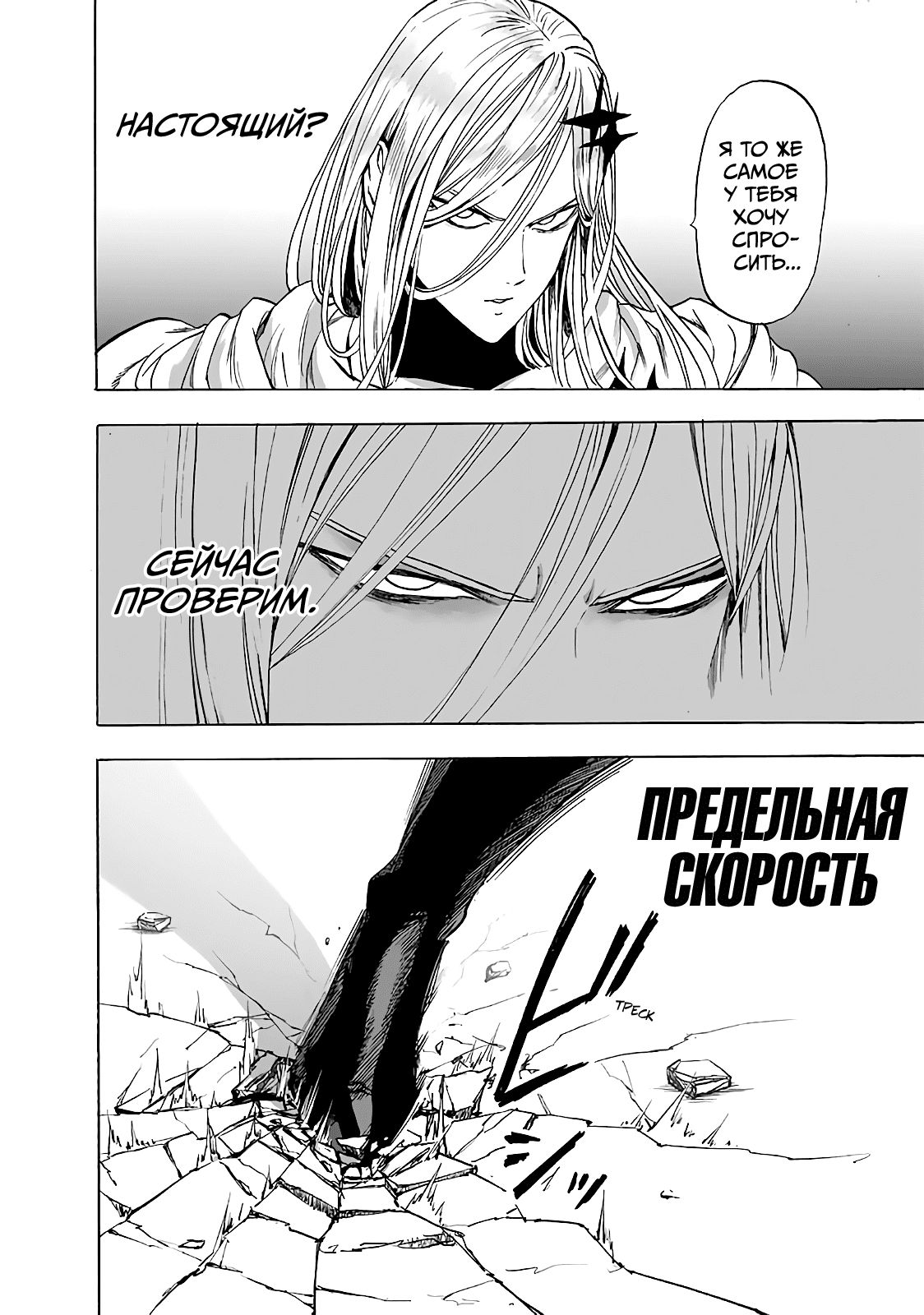 Страница 11 главы 183 манги Ванпанчмен / Onepunch-Man