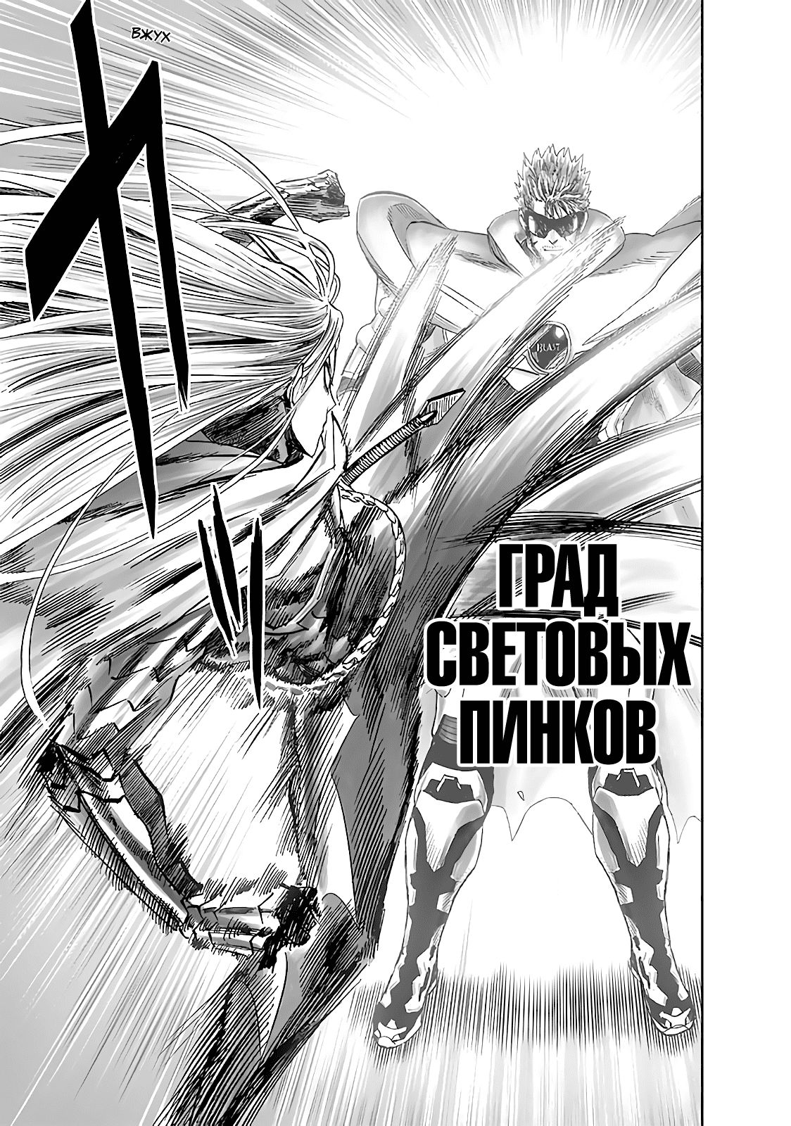 Страница 12 главы 183 манги Ванпанчмен / Onepunch-Man