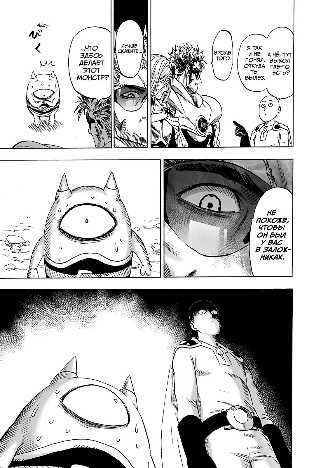 Страница 14 главы 183 манги Ванпанчмен / Onepunch-Man