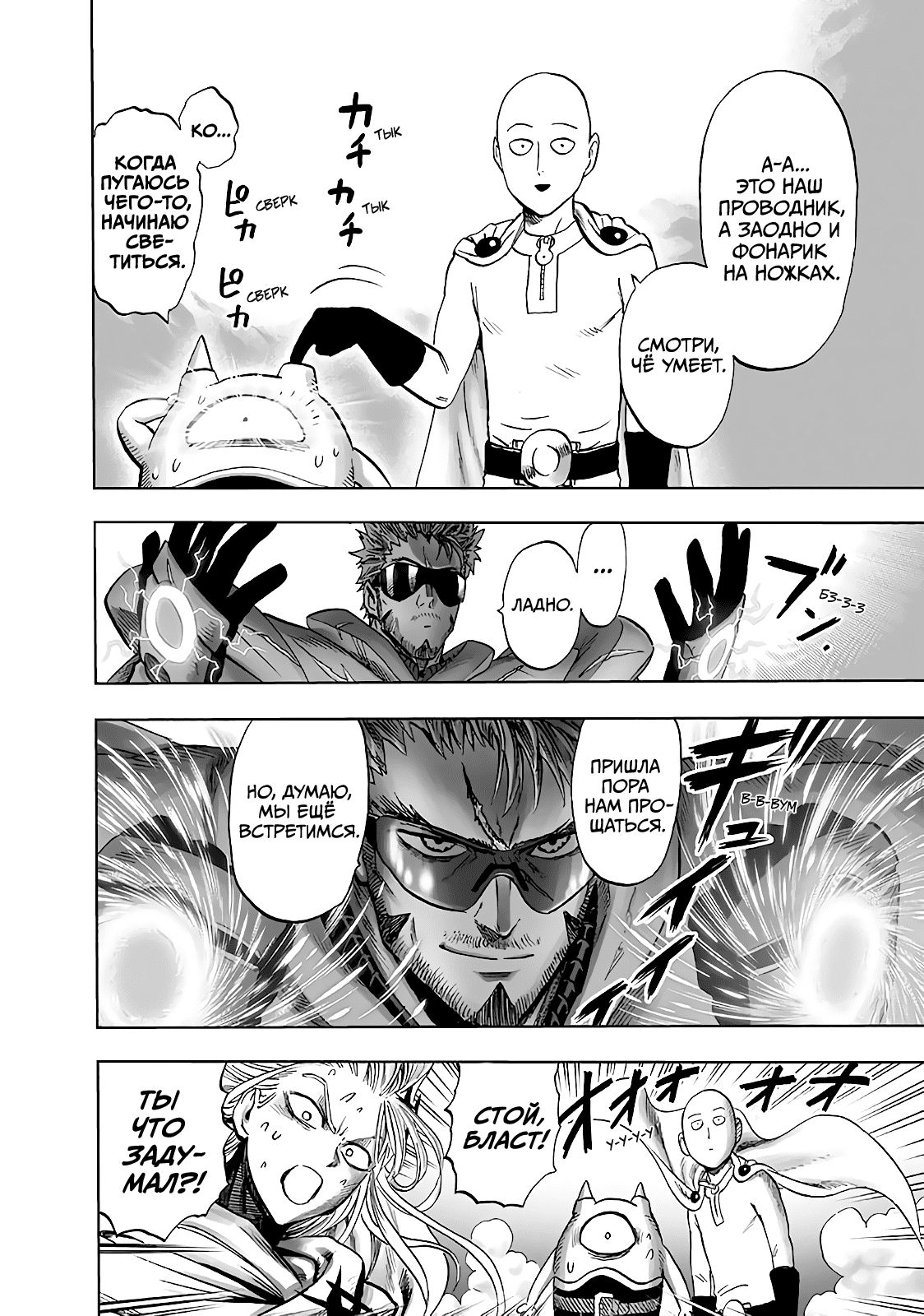 Страница 15 главы 183 манги Ванпанчмен / Onepunch-Man
