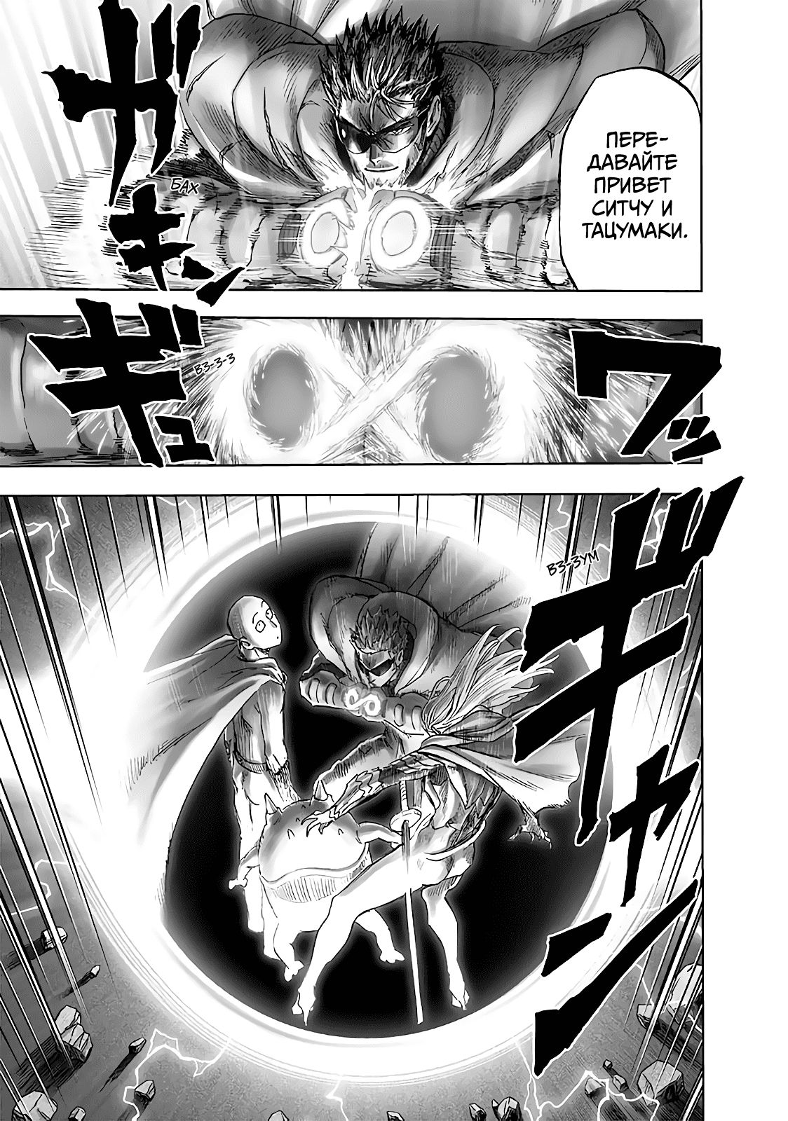 Страница 16 главы 183 манги Ванпанчмен / Onepunch-Man