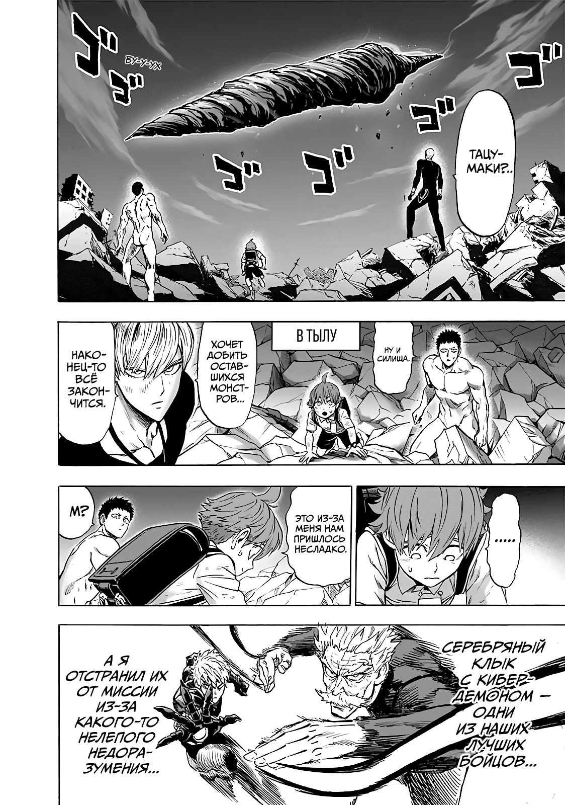 Страница 17 главы 183 манги Ванпанчмен / Onepunch-Man