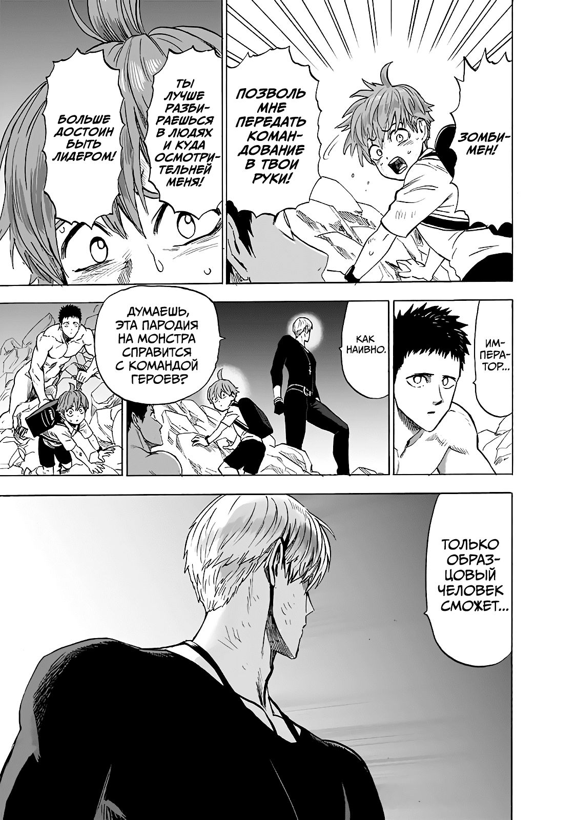 Страница 18 главы 183 манги Ванпанчмен / Onepunch-Man
