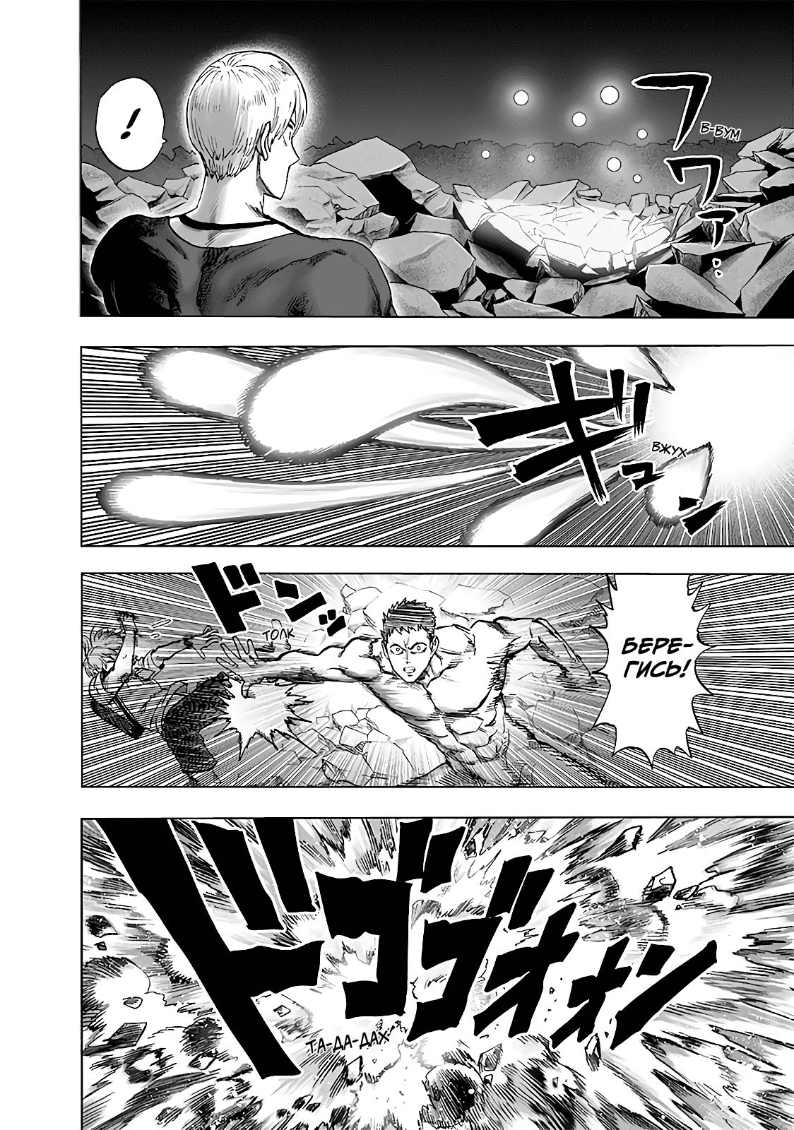 Страница 21 главы 183 манги Ванпанчмен / Onepunch-Man