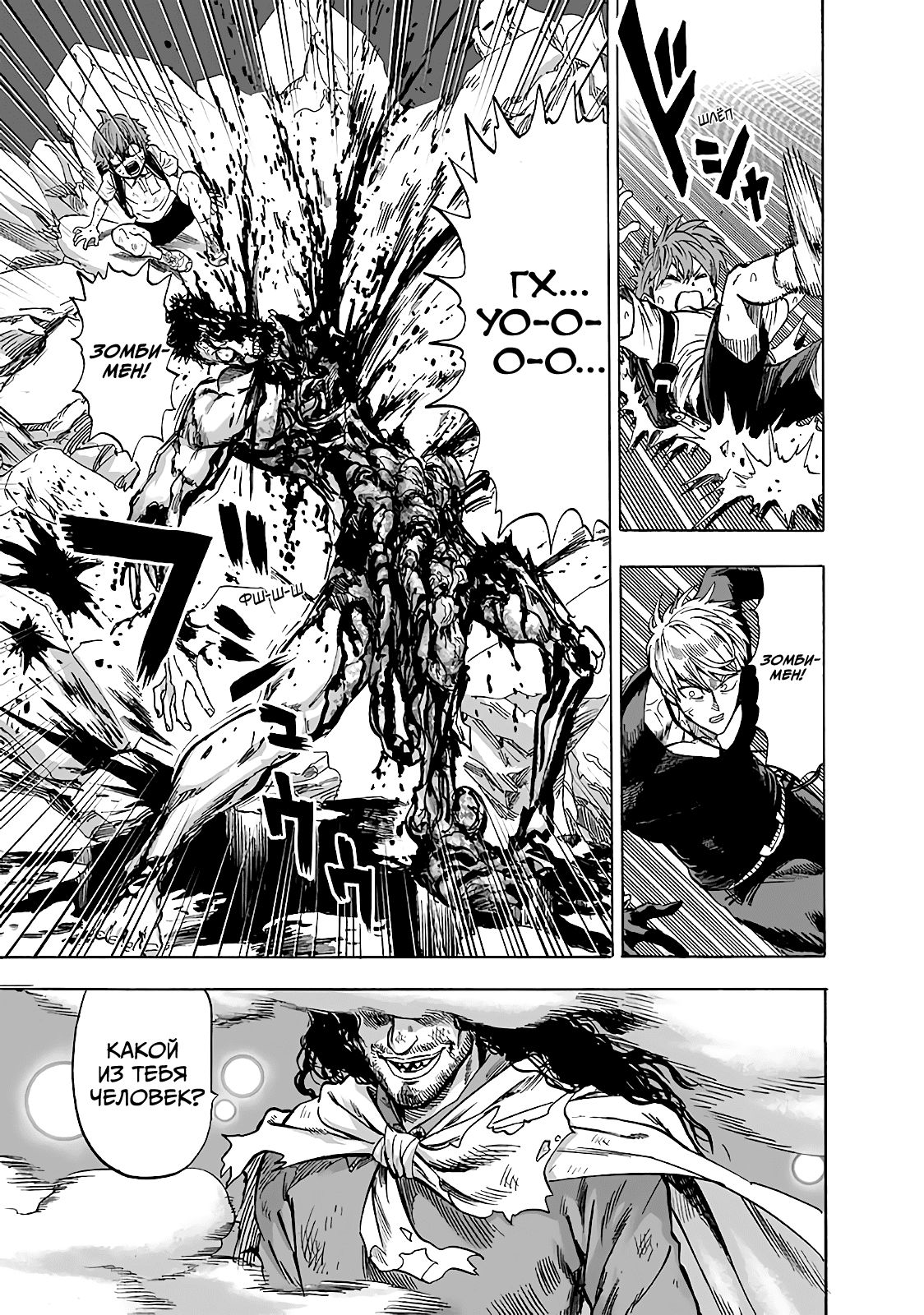 Страница 22 главы 183 манги Ванпанчмен / Onepunch-Man