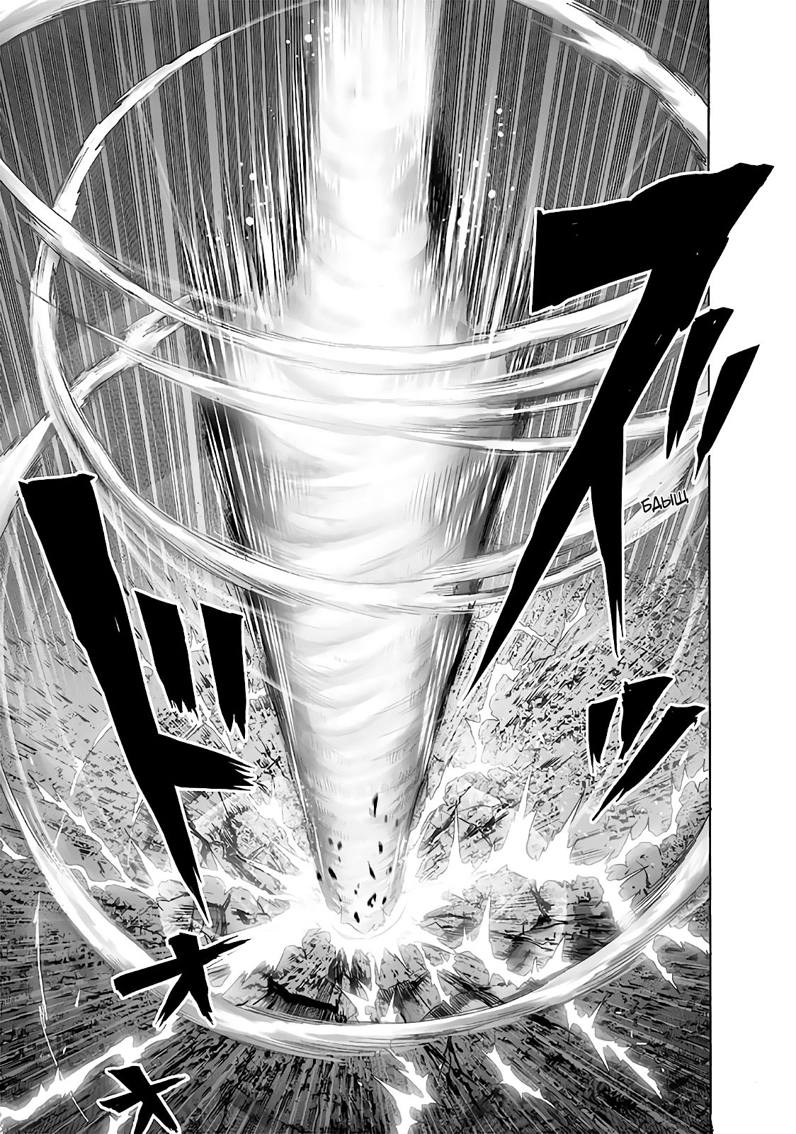 Страница 24 главы 183 манги Ванпанчмен / Onepunch-Man