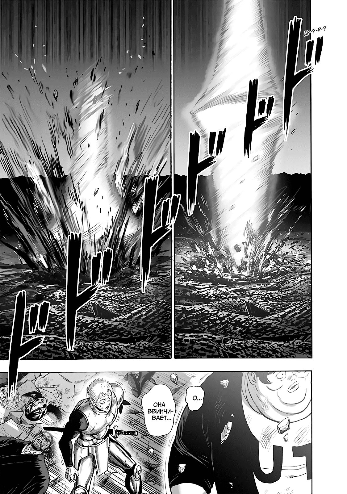 Страница 26 главы 183 манги Ванпанчмен / Onepunch-Man