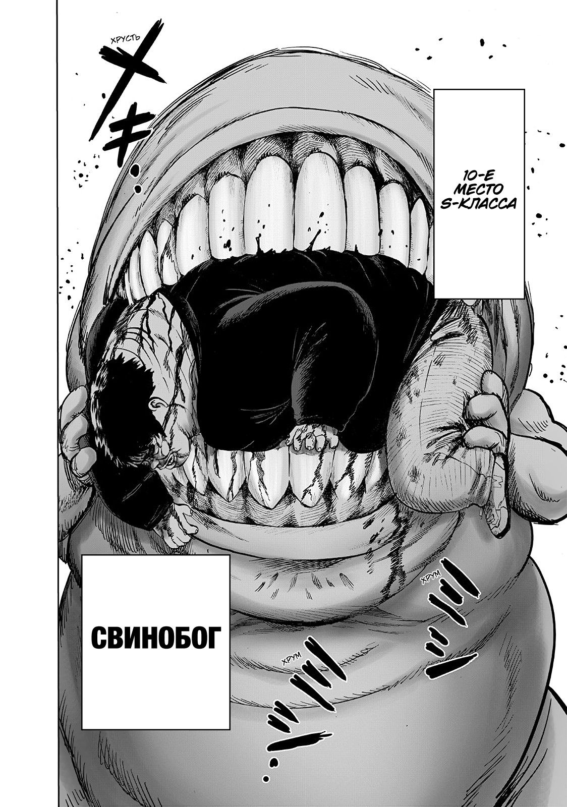 Страница 5 главы 165 манги Ванпанчмен / Onepunch-Man