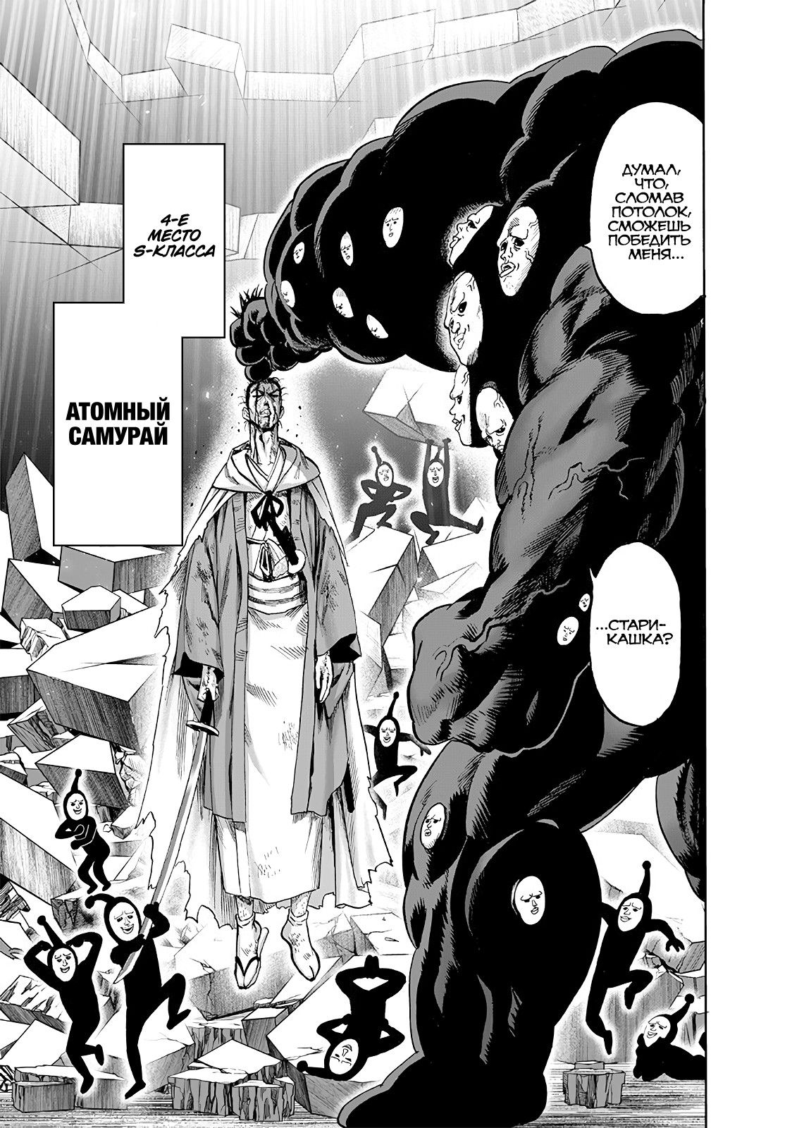 Страница 6 главы 165 манги Ванпанчмен / Onepunch-Man