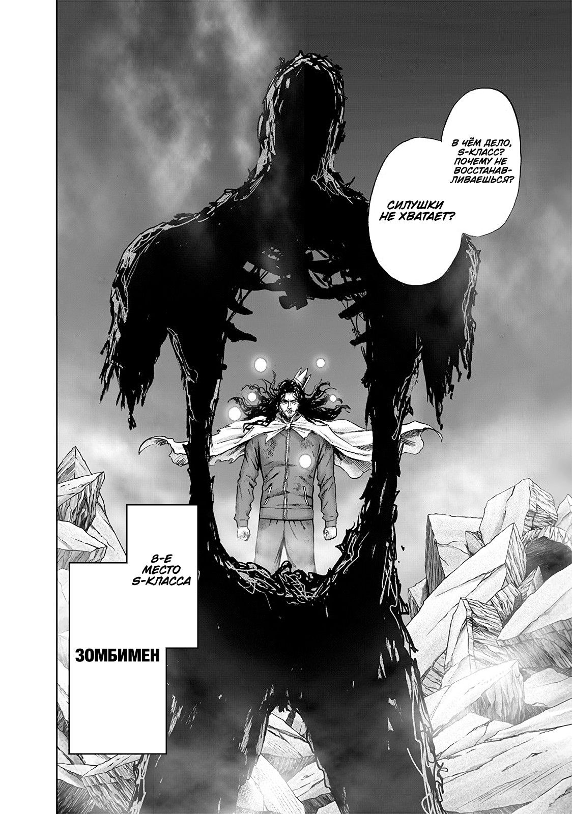 Страница 7 главы 165 манги Ванпанчмен / Onepunch-Man