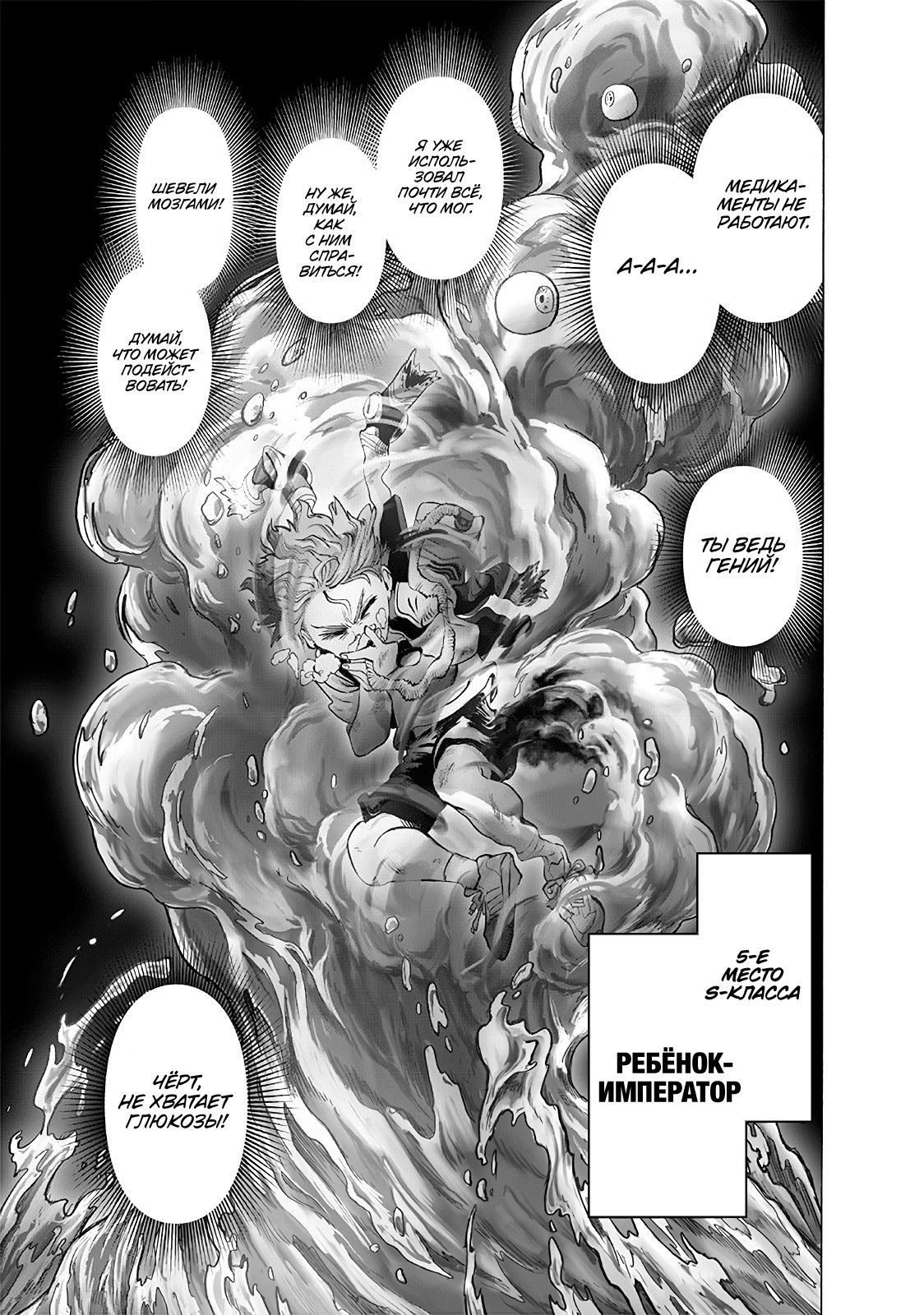 Страница 8 главы 165 манги Ванпанчмен / Onepunch-Man