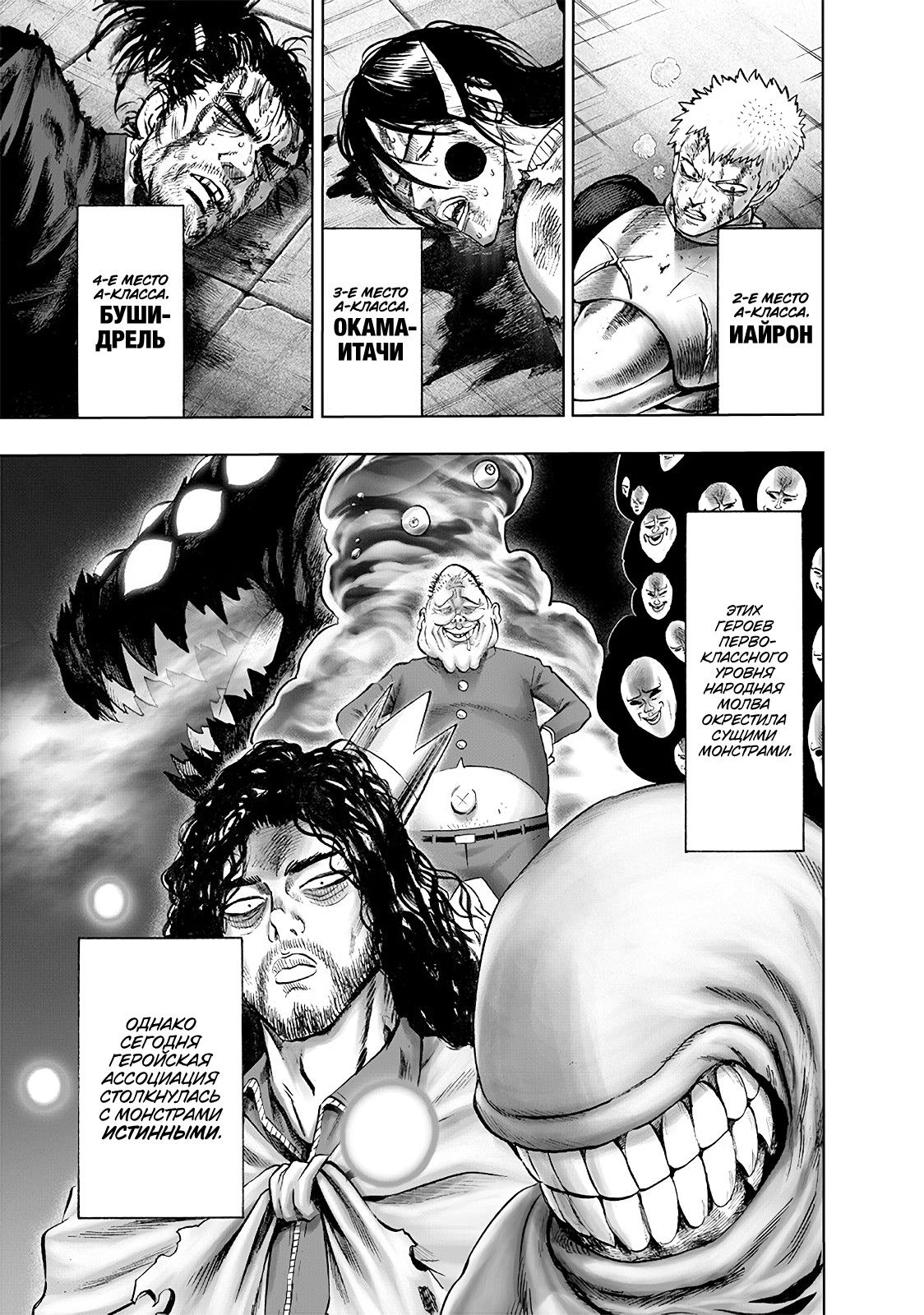 Страница 10 главы 165 манги Ванпанчмен / Onepunch-Man